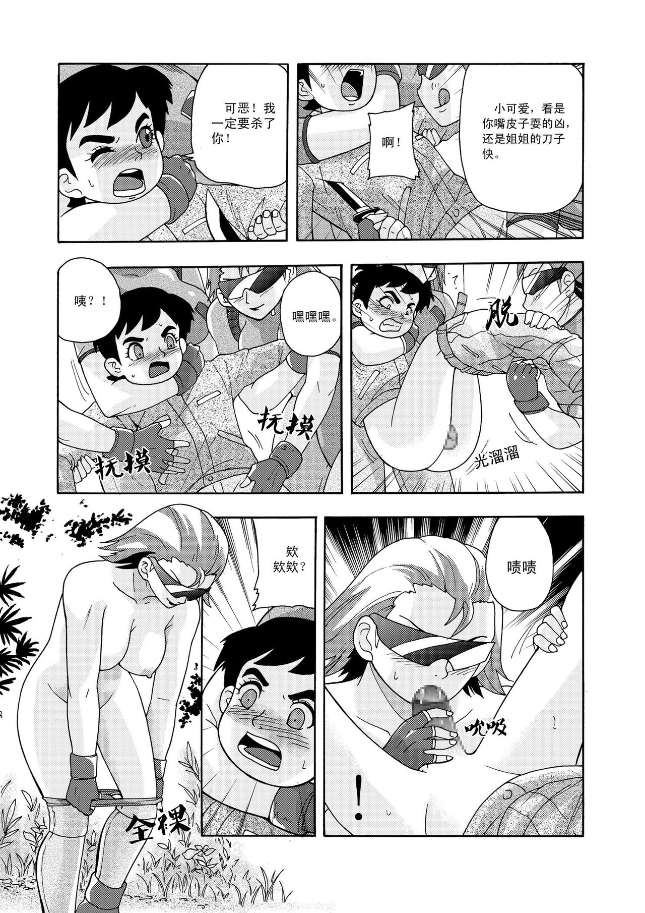 [噗大郎] 俠物語序章 - 俠之小者 (Various) [Chinese] page 43 full