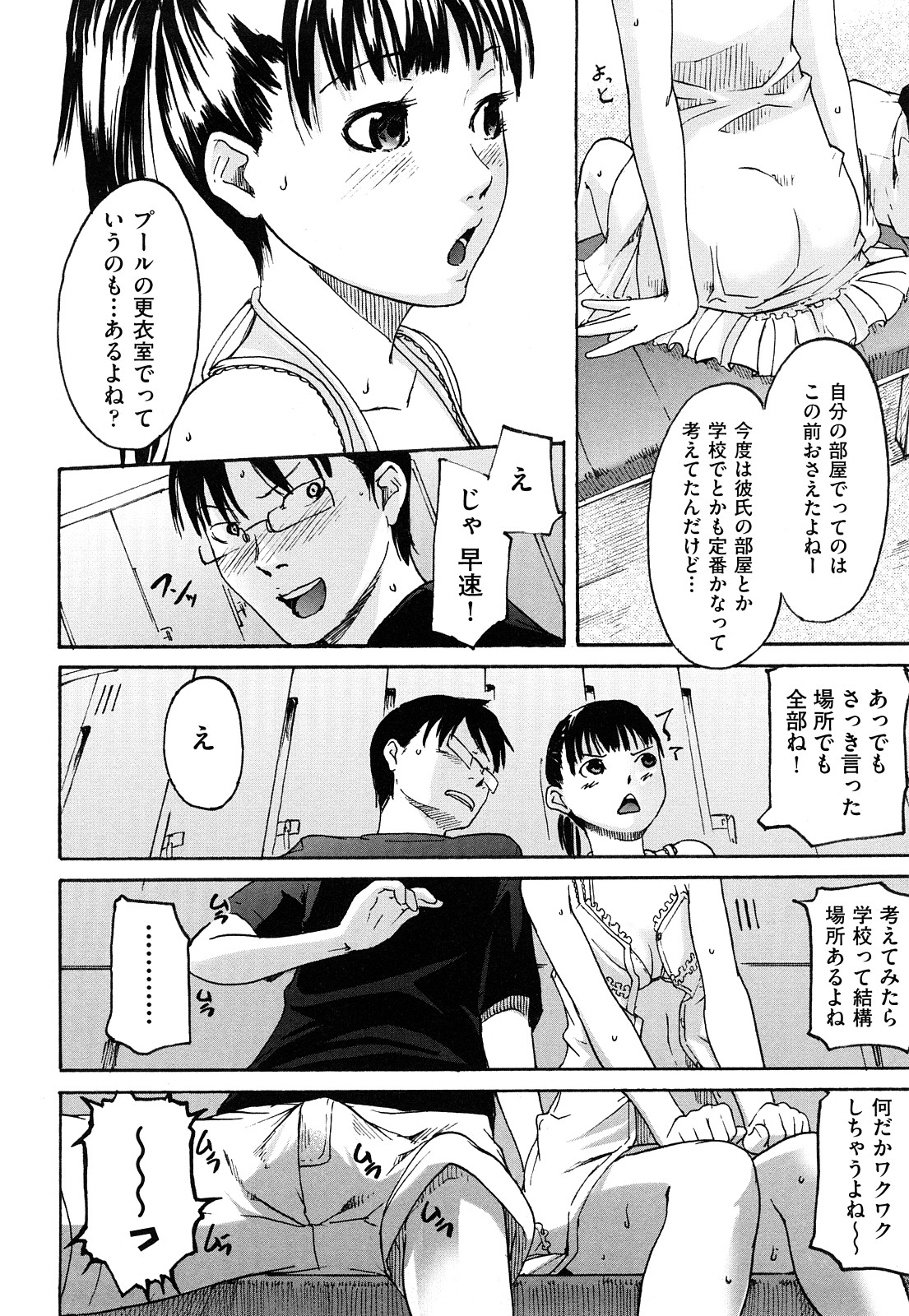 [Ube Yoshiki] Ne! Attamaro? page 39 full