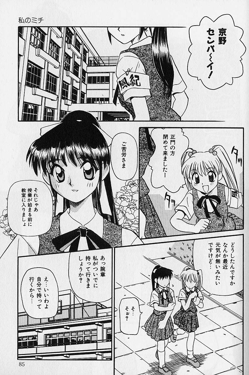 [Daifuku Keiji] SMALL PACKAGE page 84 full