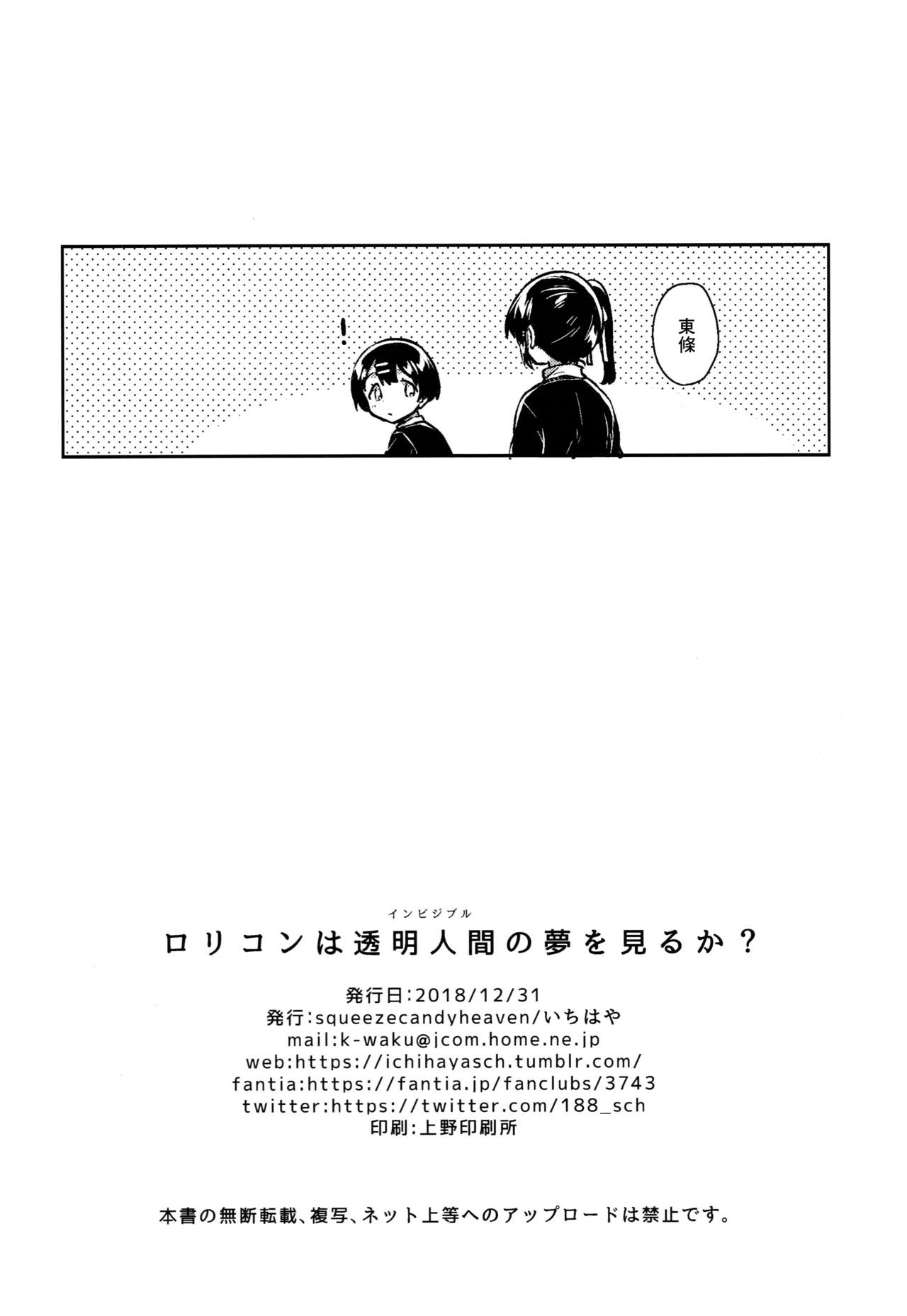 (C95) [squeezecandyheaven (Ichihaya)] Lolicon wa Invisible no Yume o Miru ka? - Does Lolitacomplex dream of invisible? [Chinese] [Lolipoi汉化组] page 50 full