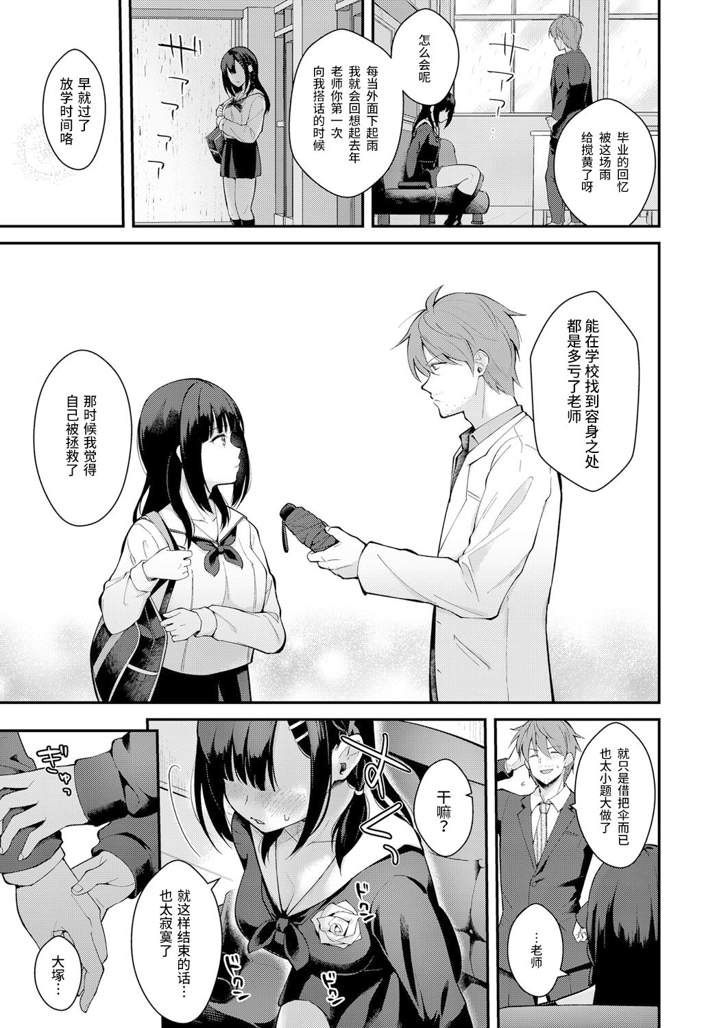 [Mashiro Shirako] Sangatsu no Ame - Rain of March (COMIC Anthurium 2019-07) [Chinese] [下次一定汉化组] [Digital] page 11 full