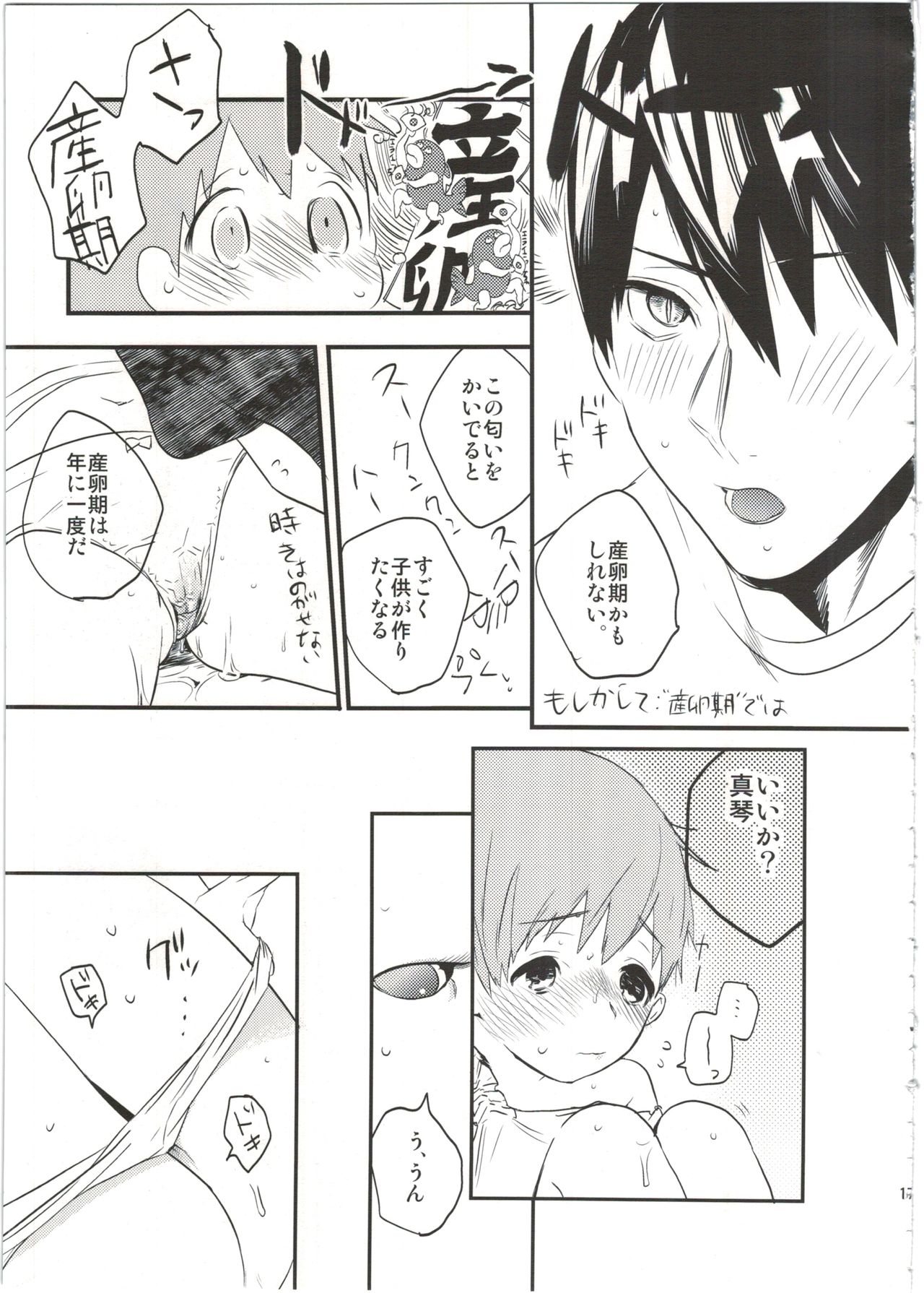 (Splash!) [UluluN (Takahashikun)] Yome Level One. (Free!) page 17 full