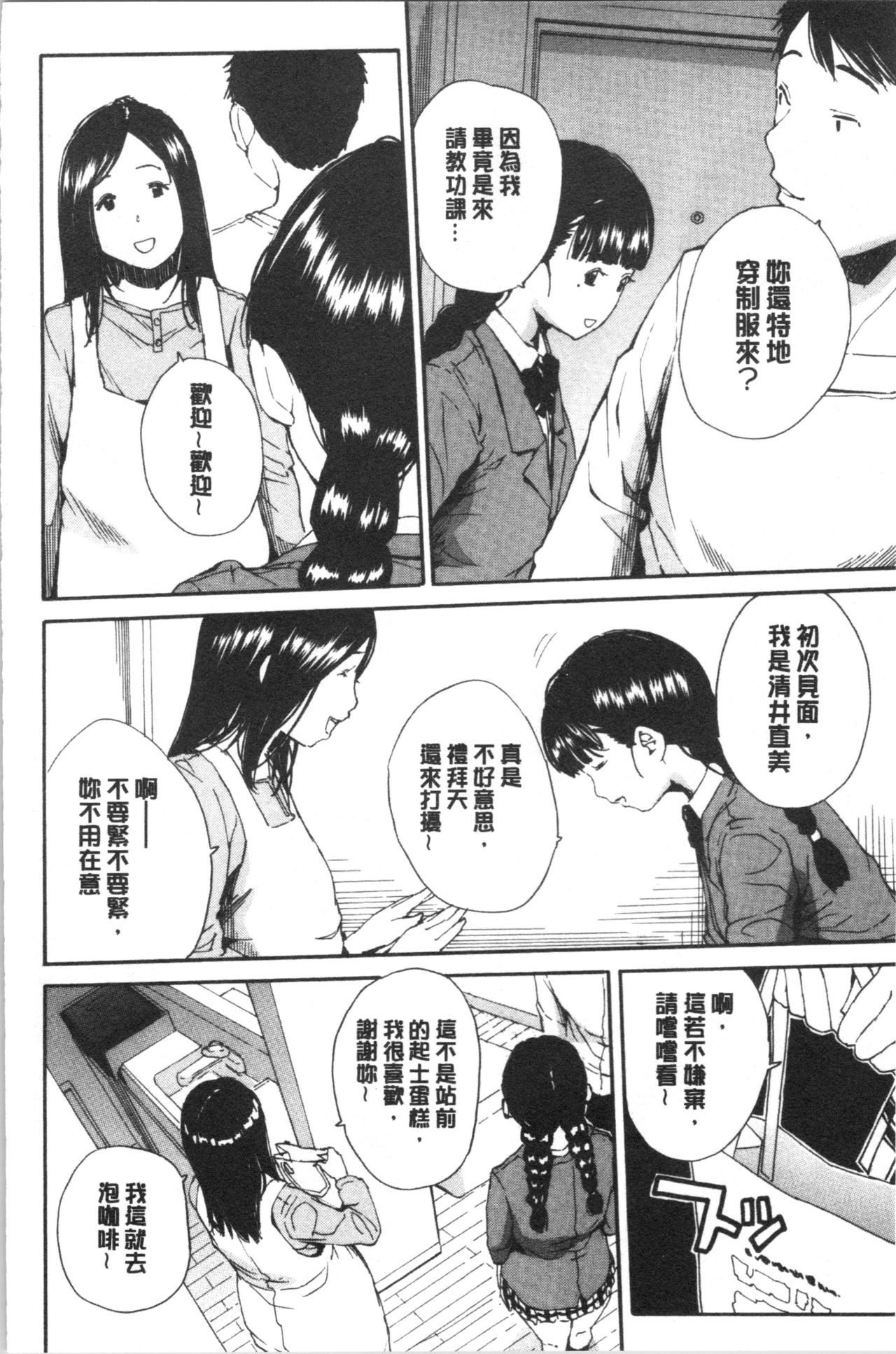 [Chiyou Yoyuchi] Yuutousei wa Bitch desu [Chinese] page 55 full