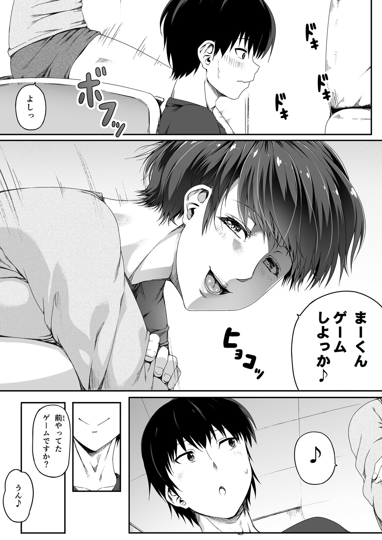 [Road=Road=] Kinjo no Hitozuma Onee-san wa Yawarakai page 5 full