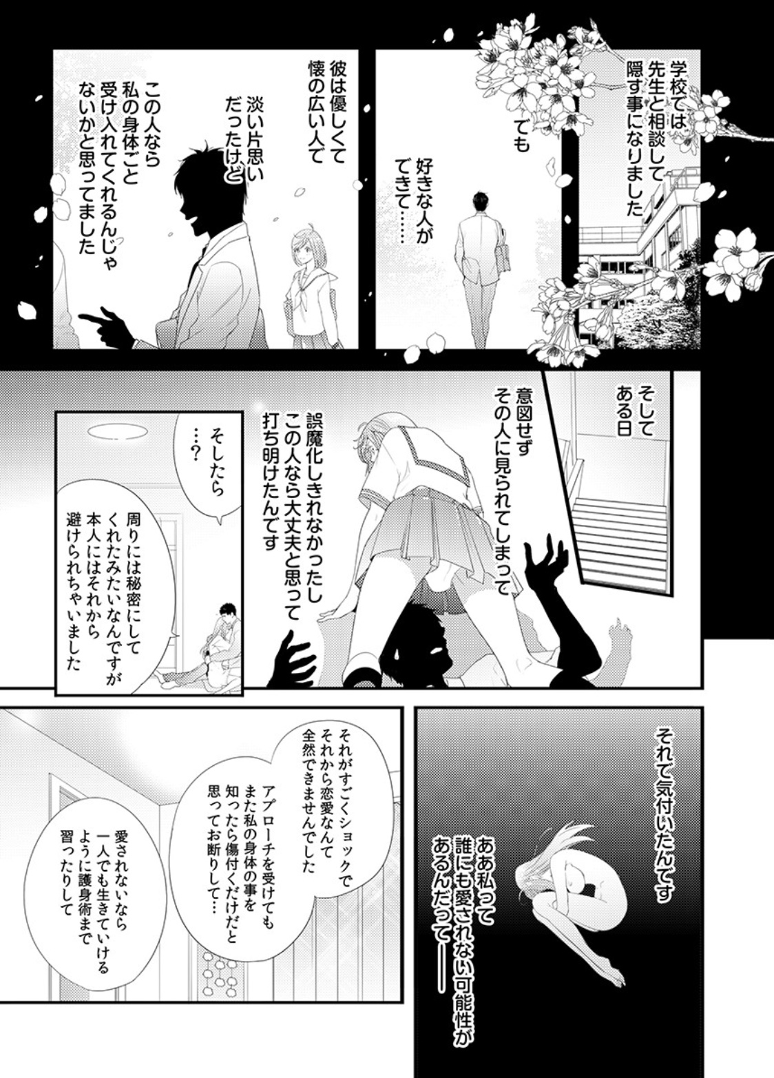 Please Let Me Hold You Futaba-San! Ch. 1-4 page 46 full