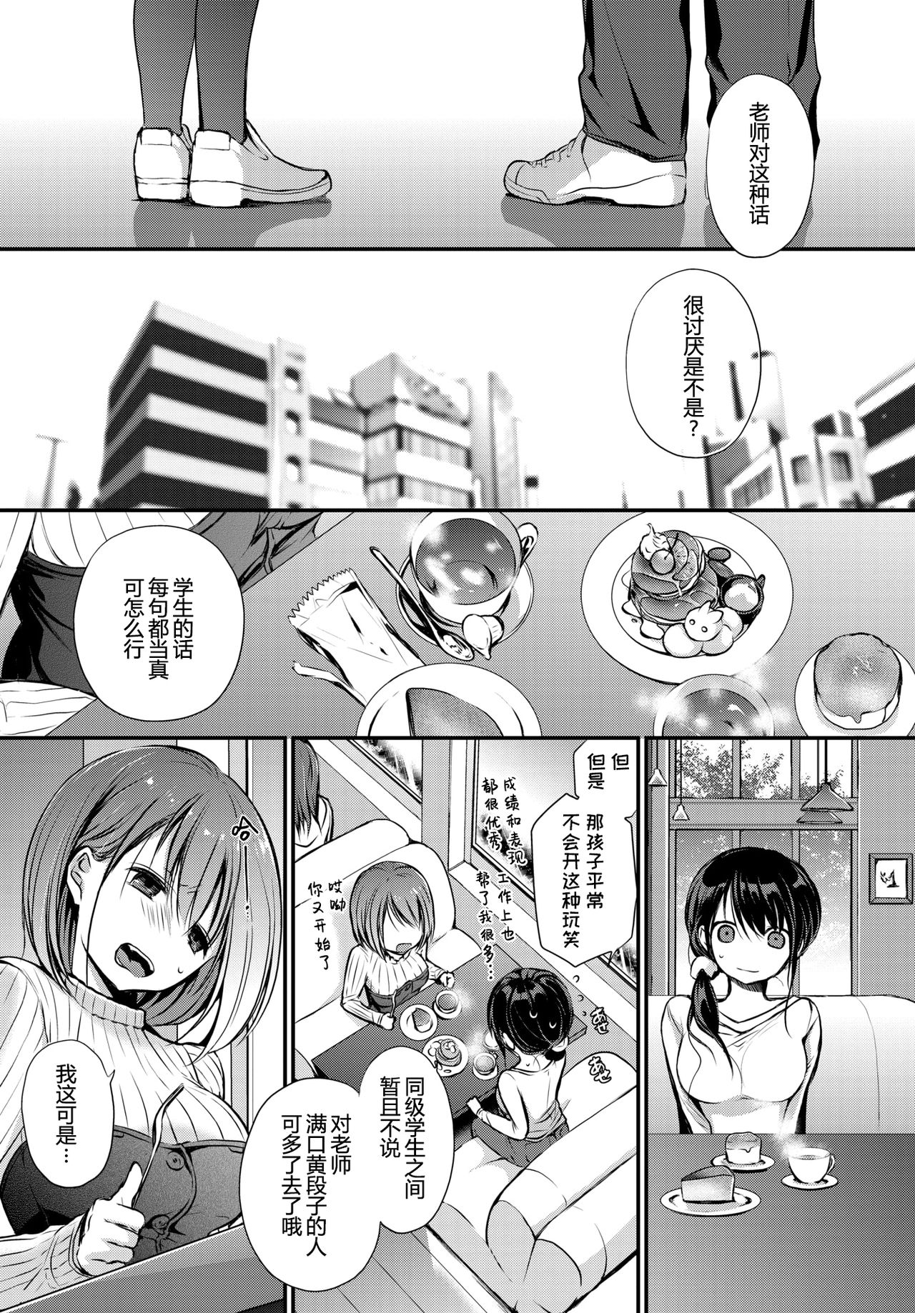 [Nanigawa Rui] Tokubetsu Atsukai. - Special Treatment (COMIC Bavel 2019-02) [Chinese] [普通上班族] [Digital] page 3 full