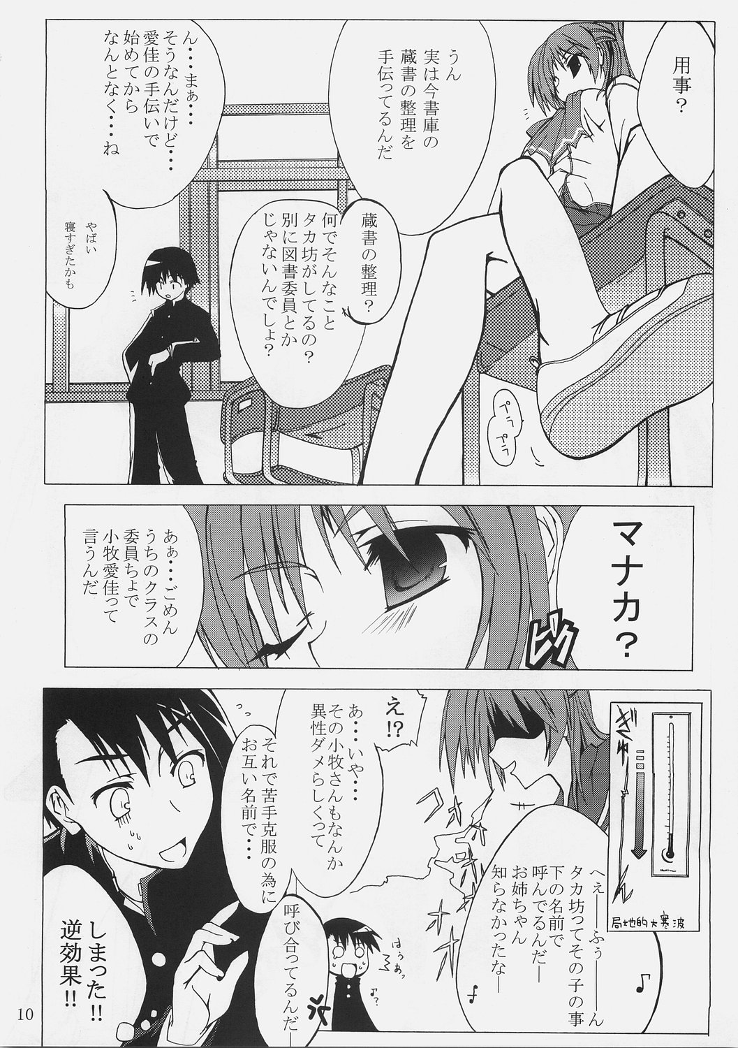 (SC31) [MARCH (Minakuchi Takashi)] -Eyes on Me- (ToHeart2) page 9 full