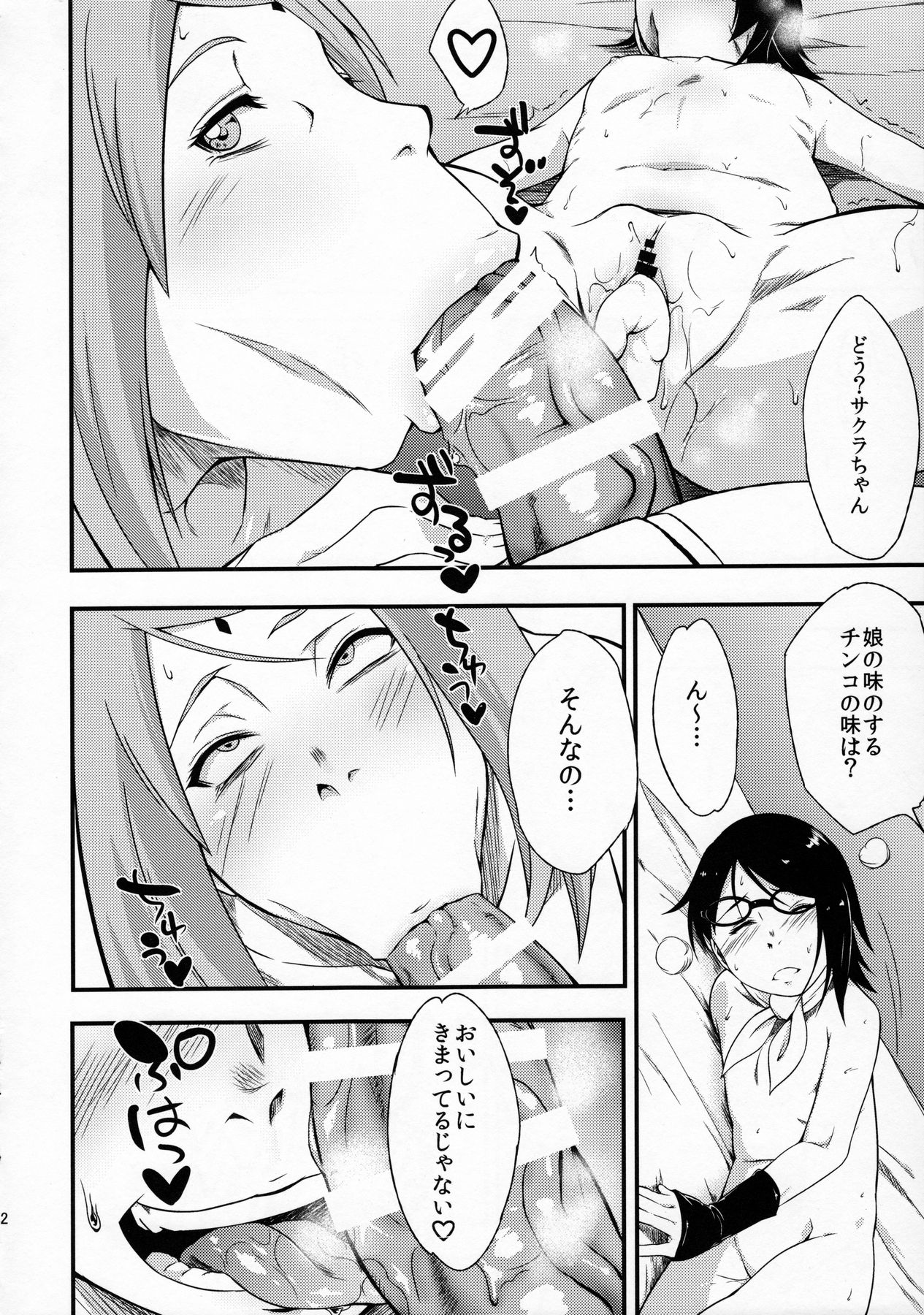 (C91) [Karakishi Youhei-dan Shinga (Sahara Wataru)] Konoha-don Yasaimashi (Naruto) page 21 full