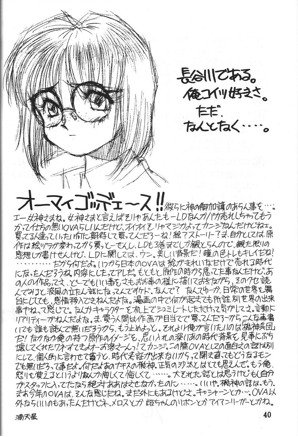 (C45) [Monkey Reppuutai (Various)] Dengeki Monkey Reppuutai V (Various) page 39 full