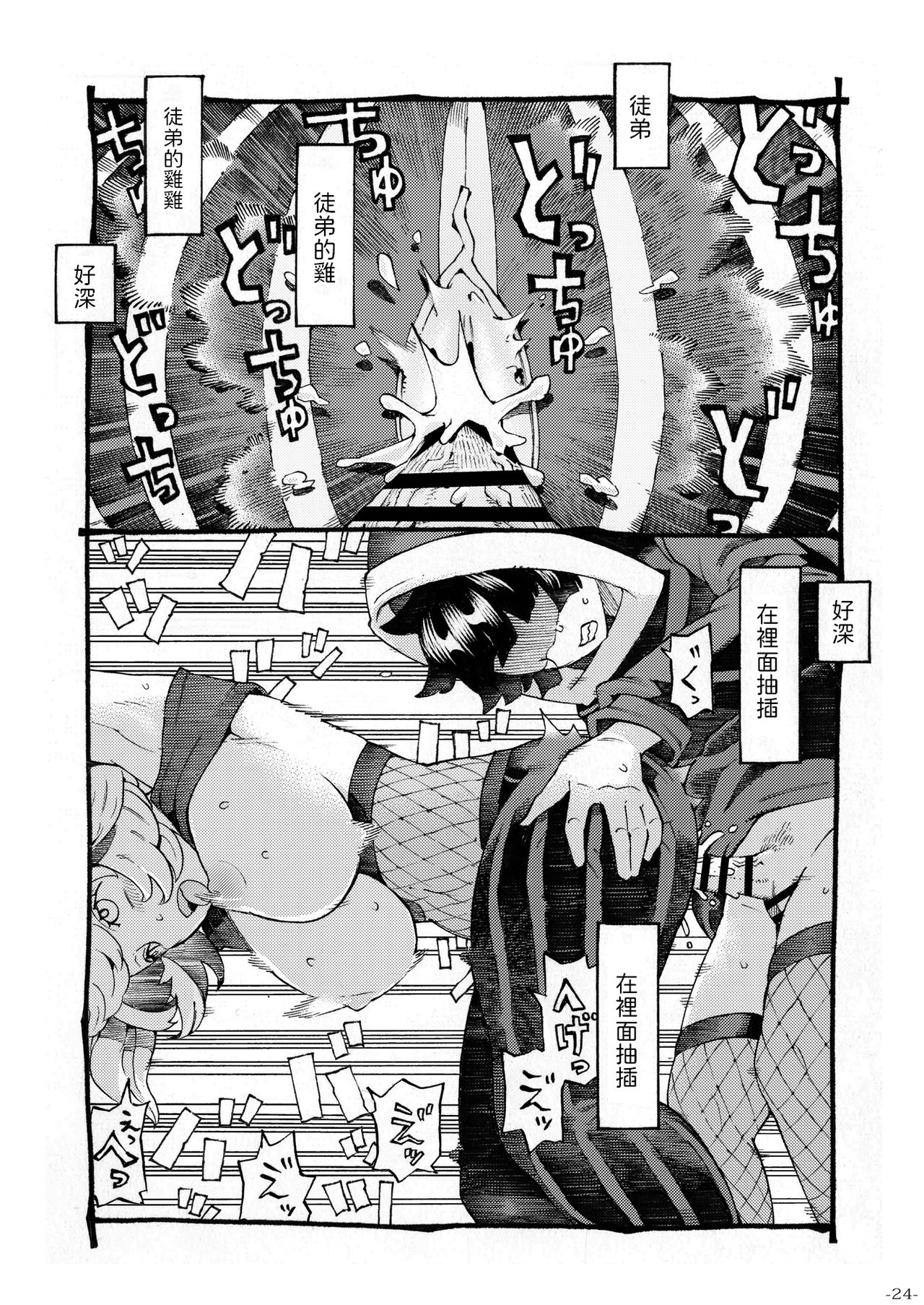 [Naivta (Nishi Yoshiyuki)] Kunoichi wa Deshi to Oshinobi de [Chinese] [Digital] page 24 full