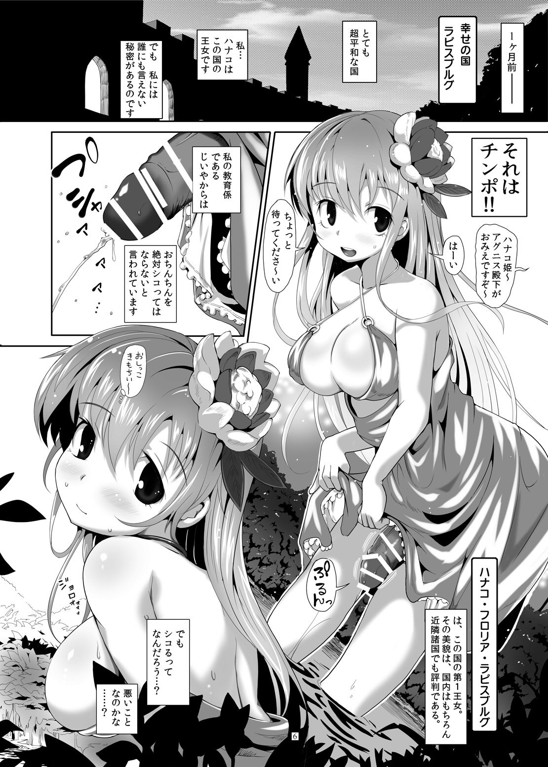 [AOX] Futanari Hime-sama Manga page 2 full