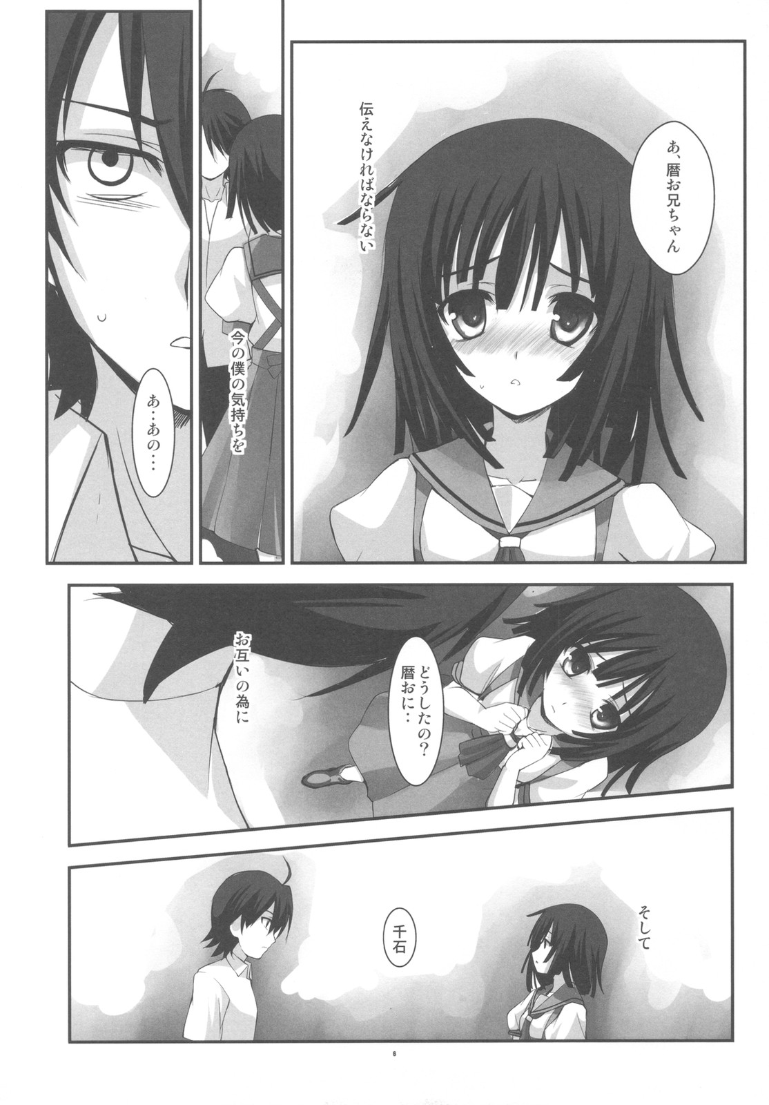 (C78) [R-WORKS (ROS)] SENGOKU FROG (Ge) (Bakemonogatari) page 6 full