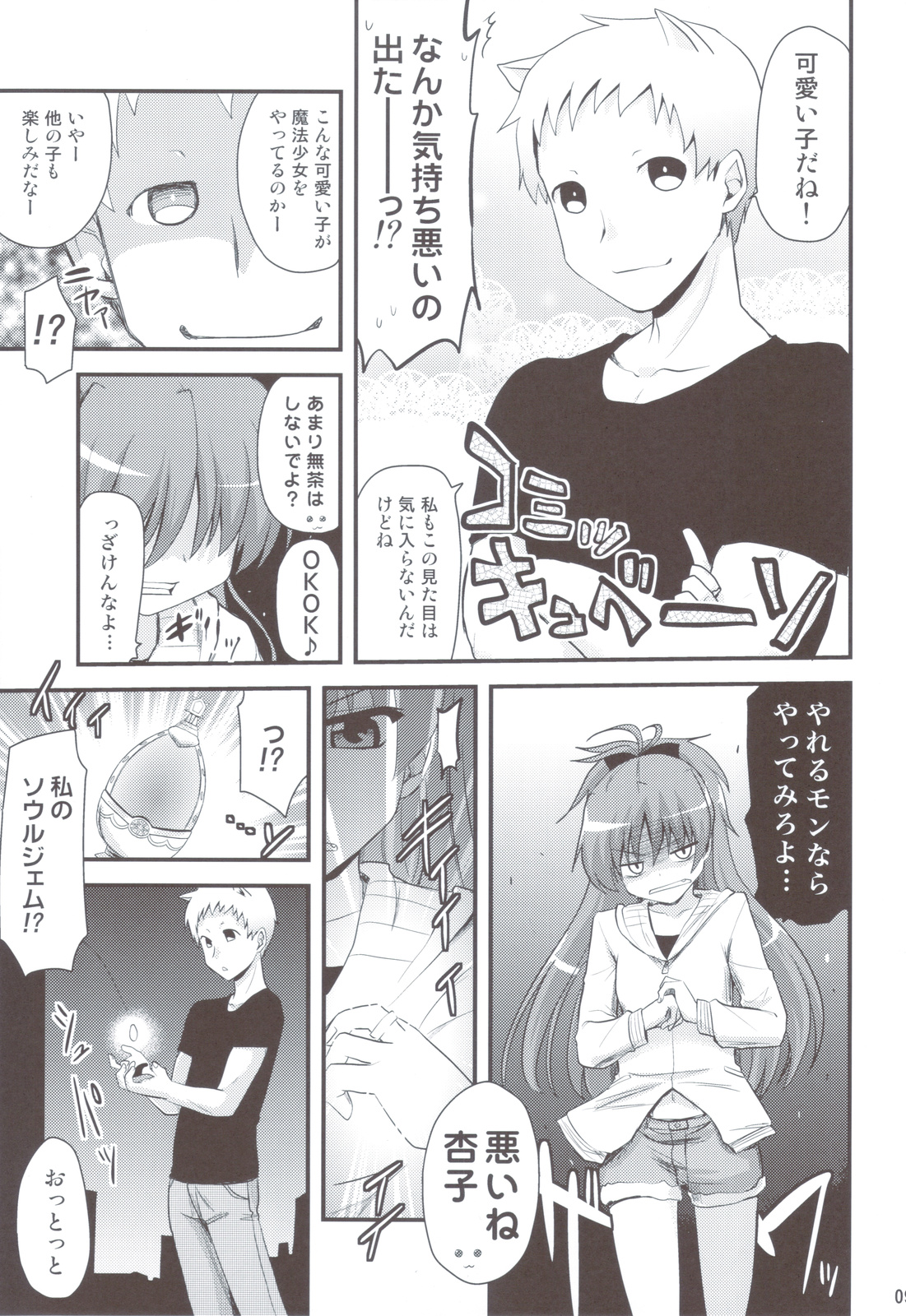 (C82) [Shin Hijiridou Honpo (Hijiri Tsukasa)] Mahou Shoujo no Seikantai wa Soul Gem + Akemi Homura mo Seikantai wa Soul Gem (Puella Magi Madoka Magica) page 8 full
