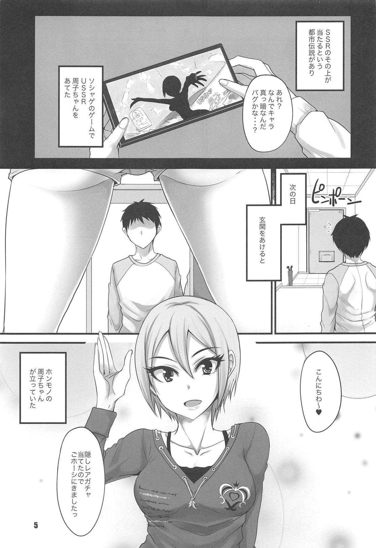 (C93) [Yojouhan (Shijou Sadafumi)] USSR Syuko-chan (THE IDOLM@STER CINDERELLA GIRLS) page 4 full