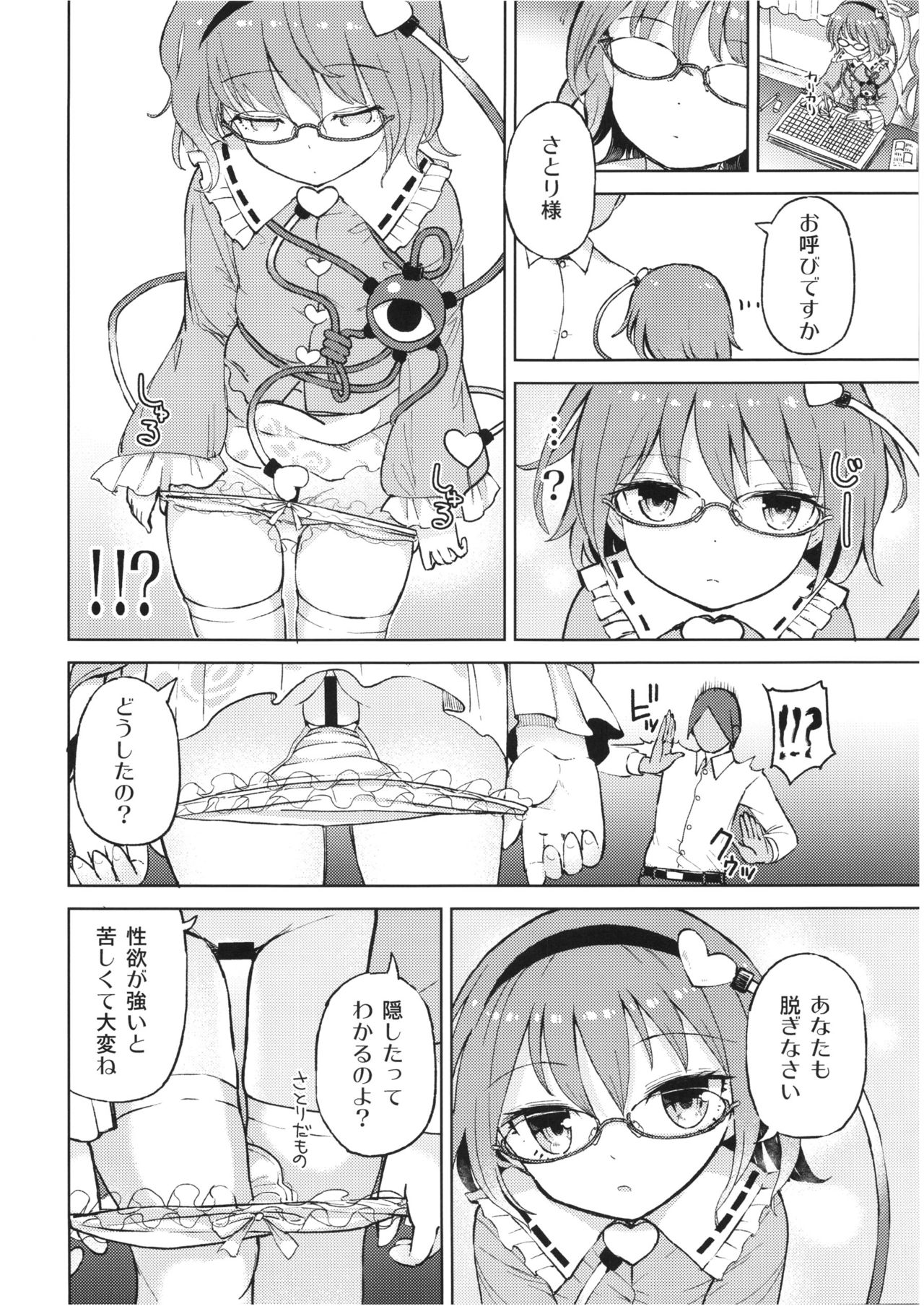 (Reitaisai 13) [Himepuchitei (Anda)] Ai sare Shimai Komeiji Satori ･ Komeiji Koishi (Touhou Project) page 6 full