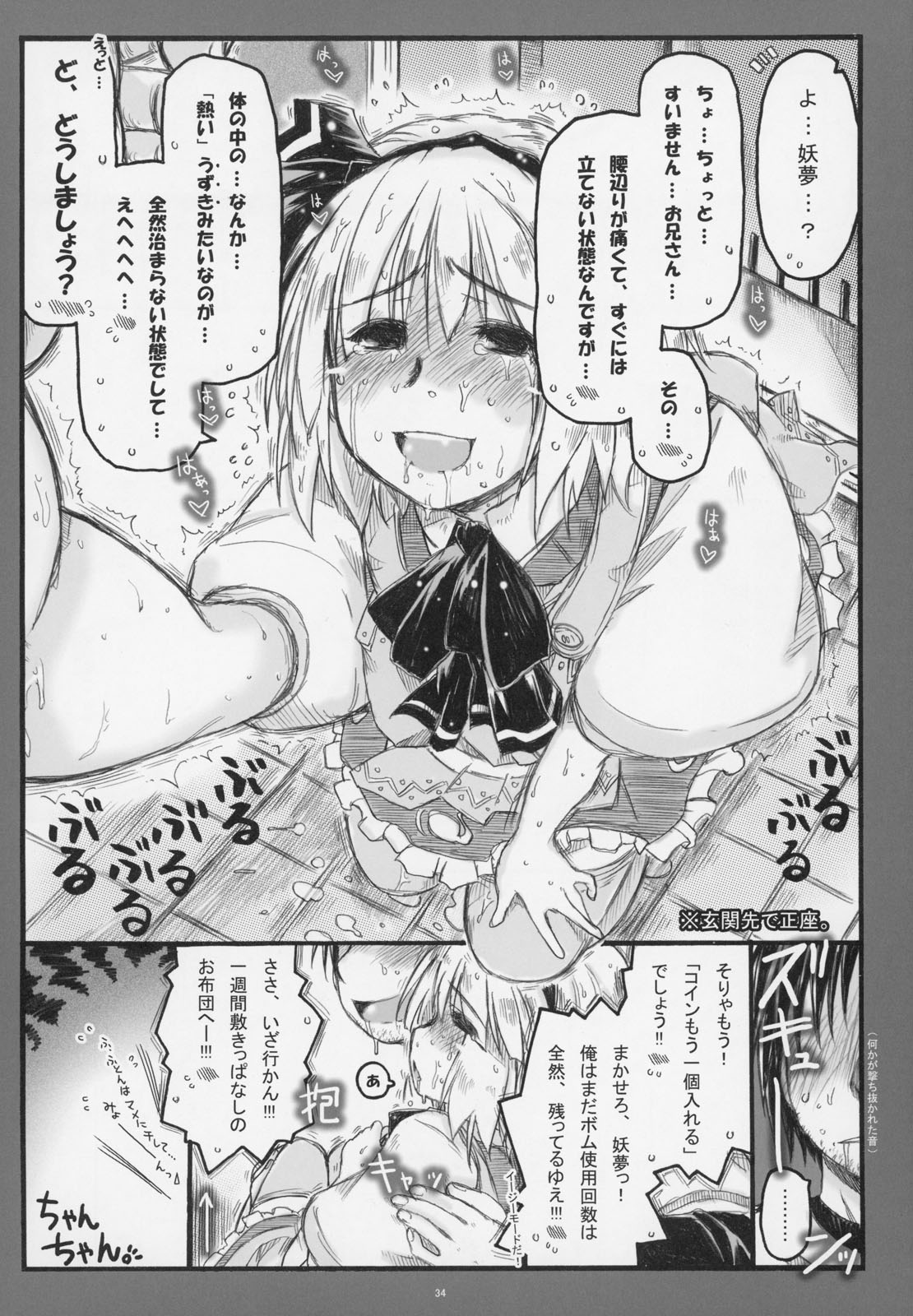 (C85) [Ankoku-Bousougumi (Ainu Mania)] Myon na Kayoizuma 6 - Fuyu no Hi no 3 Y 1 Juu (Touhou Project) page 33 full