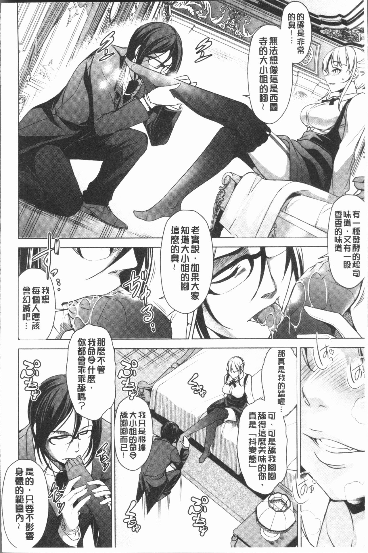 [Taira Issui] Zecchou Party ~ Party Blast [Chinese] page 59 full