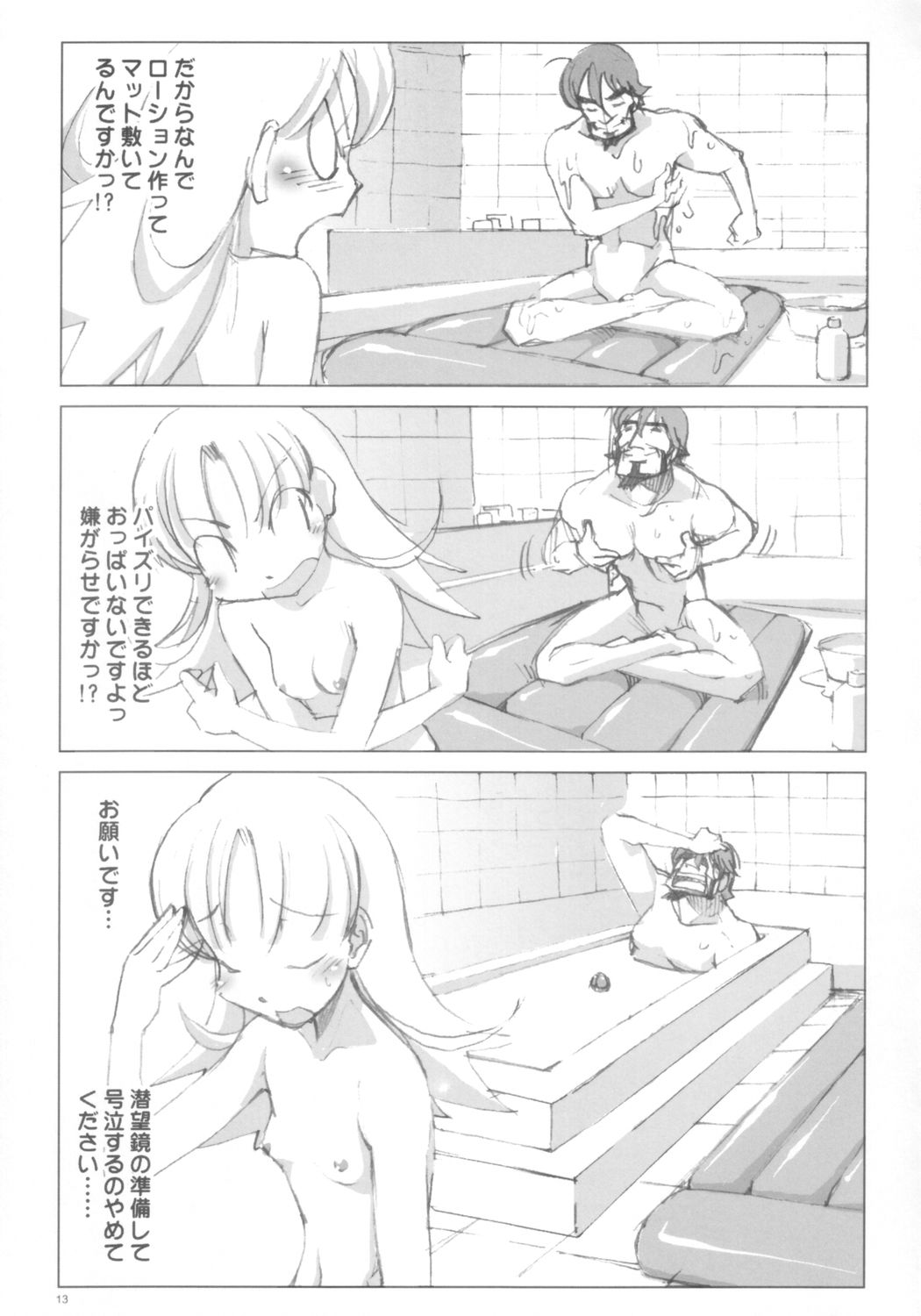 [Dancing Cat (Itosugi Masahiro)] Ashita mo Nadja (Ashita no Nadja) page 12 full