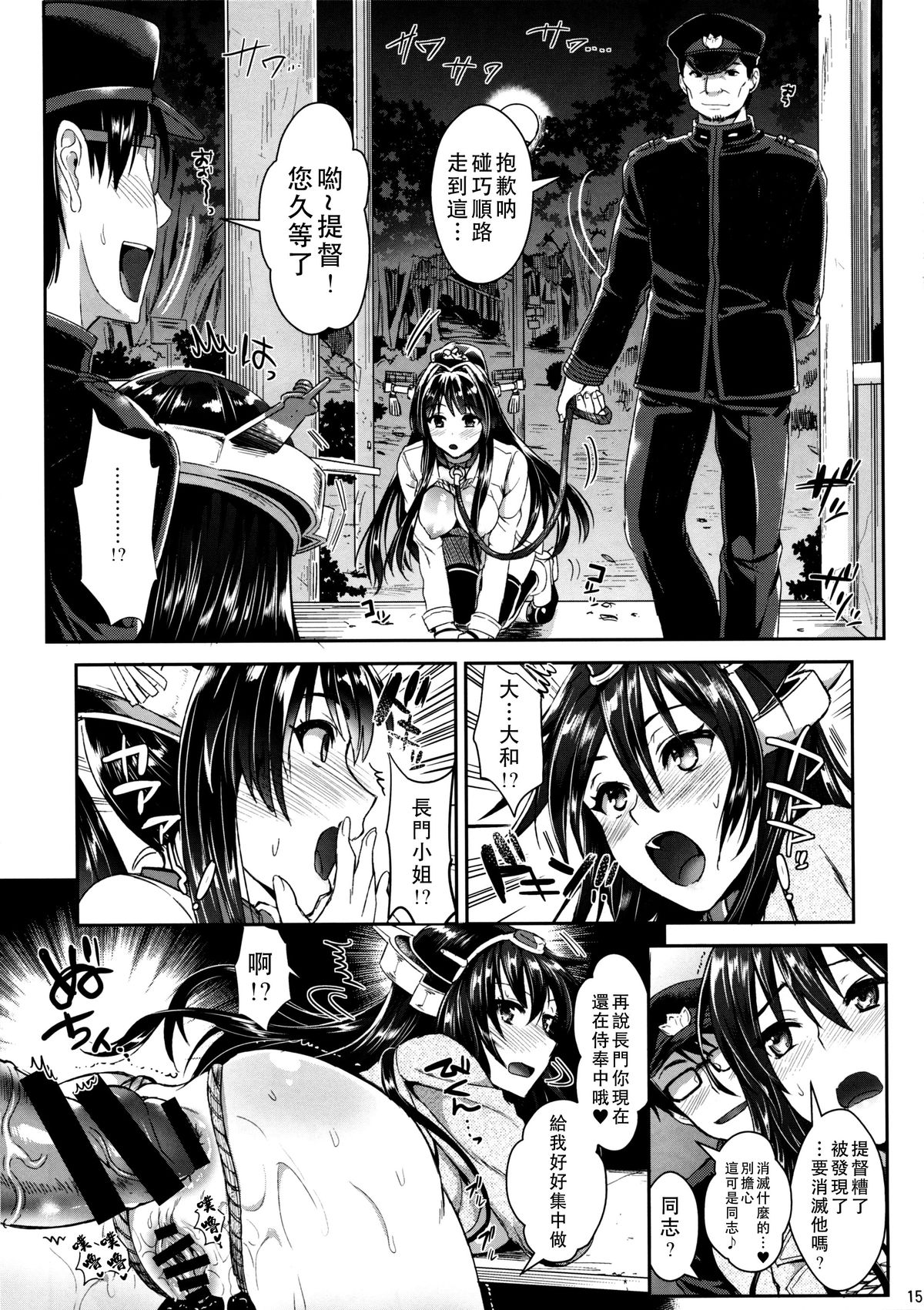 (C87) [YURIRU-RARIKA (Kojima Saya, Lazu)] Senkan Nagato to Hentai Teitoku (Sono Ni) (Kantai Collection -KanColle-) [Chinese] [无毒汉化组 X 屏幕脏了汉化组] page 14 full