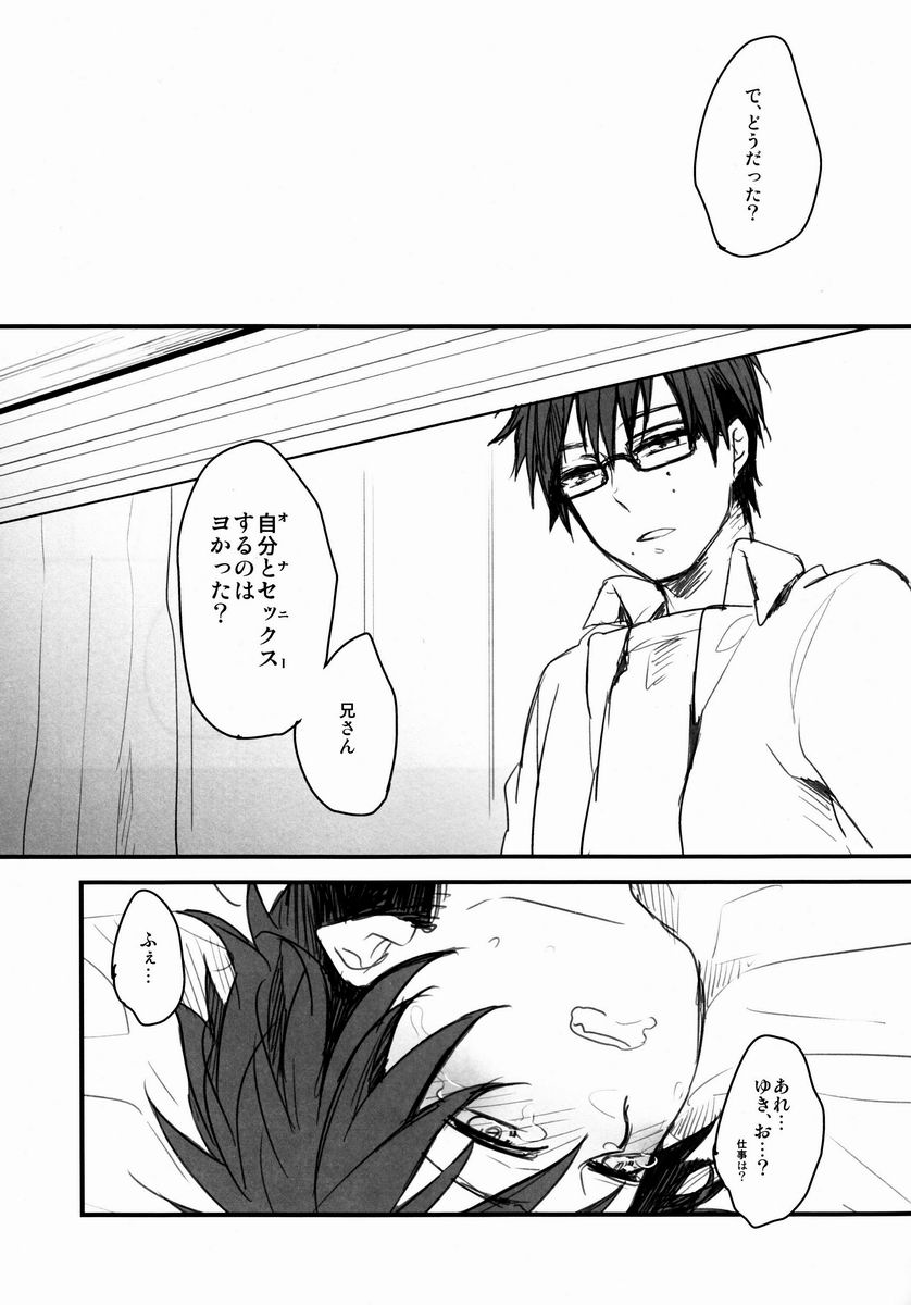 [Blank x Blanca (Some)] RingRingRing (Ao no Exorcist) page 9 full