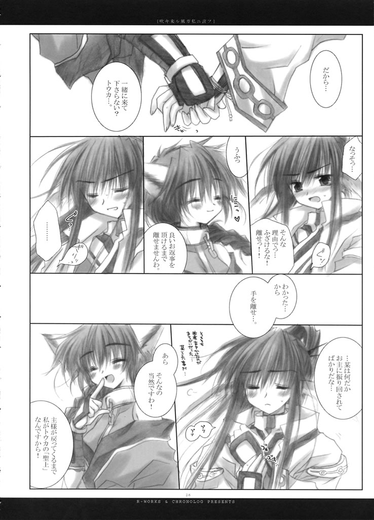 (Mimiket 7) [Chronolog (Sakurazawa Izumi)] Fuki Kuru Kaze ga Watashi ni Ifu | Wind that Blown Toward Me Talked (Utawarerumono) page 27 full