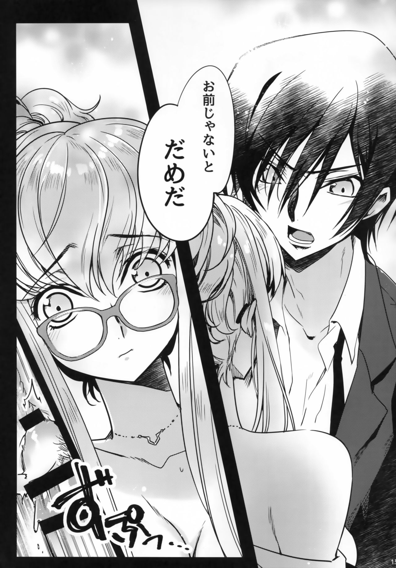 (C94) [CREAYUS (Rangetsu)] Office Noise (CODE GEASS: Lelouch of the Rebellion) page 14 full