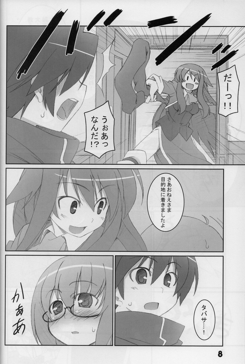 [Sou Soul] 18000 -Ichiman Hassen- (Zeron no Tsukaima / The Familiar of Zero) page 7 full