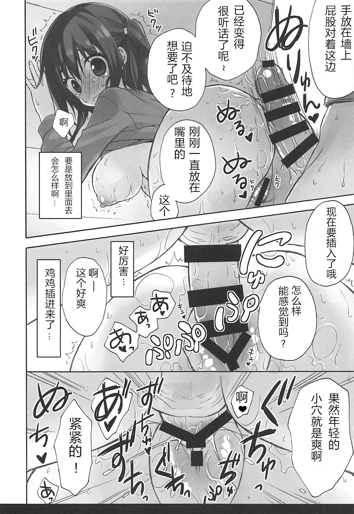 (C93) [SUZUYA (Ryohka)] Ebina Ijiri R (Himouto! Umaru-chan) [Chinese] [Incomplete] page 13 full