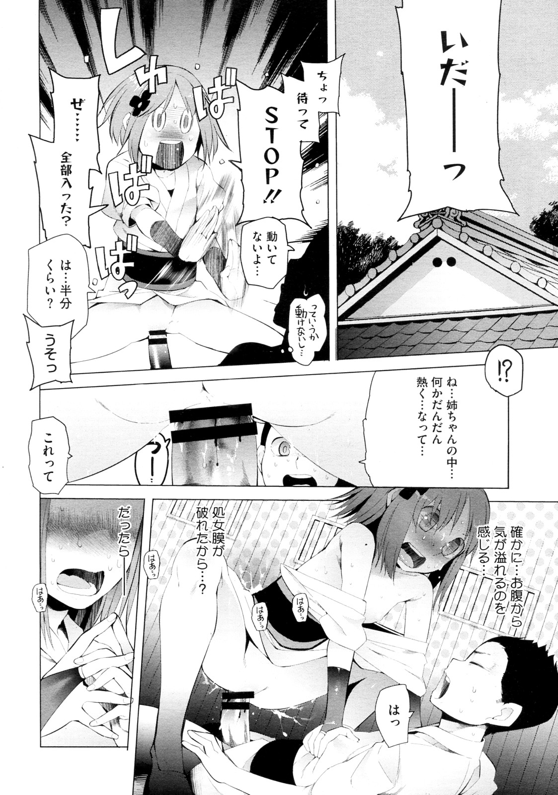 [Kawasaki Tadataka] Osamate Naru chan (COMIC Megastore 2012-09) page 12 full