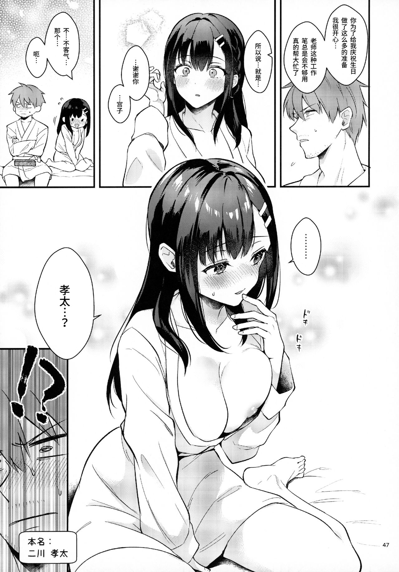 [Calm White (Mashiro Shirako)] Sunshower [Chinese] [下次一定汉化组] page 46 full
