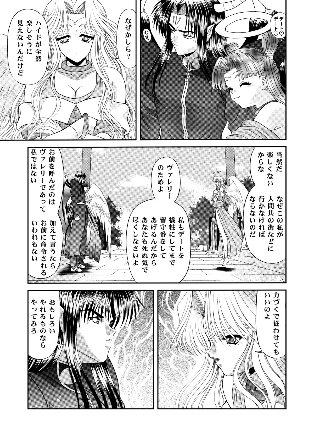 [BLUE BLOOD'S] Heaven or HELL 3-01 page 18 full