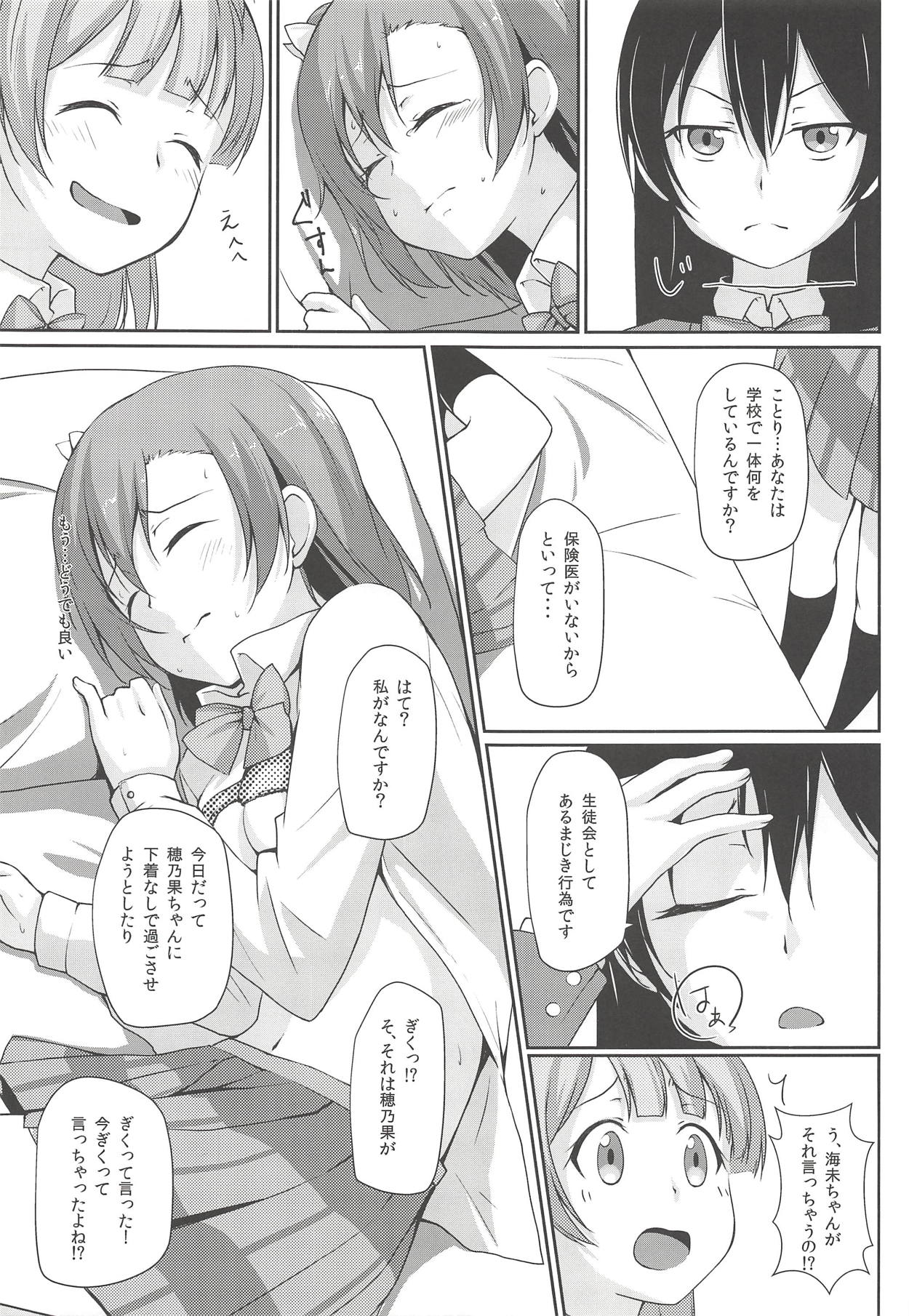 (C88) [Aloe-nano (Nanotsuki)] UNBALANCED LOVE. 2nd (Love Live!) page 20 full