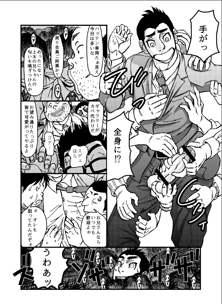 [About (Aabe Kou)] Saimin-han Kyousei Hatten Train page 10 full