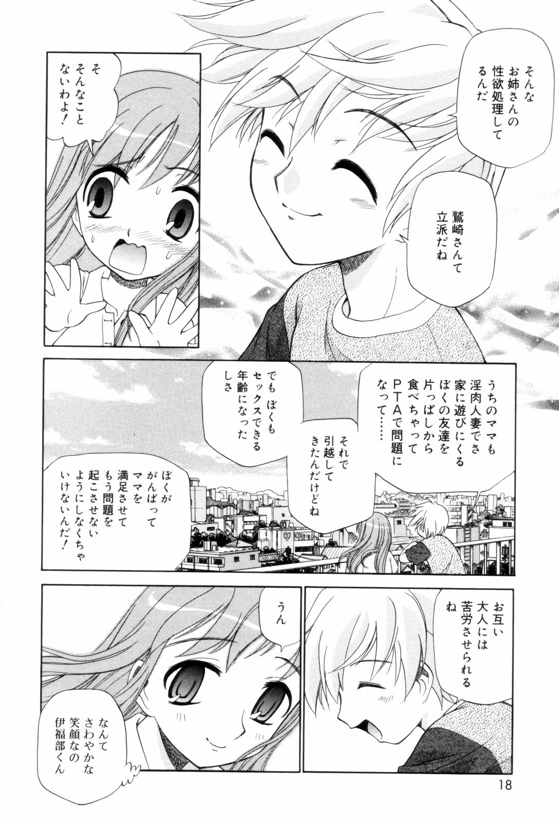 [Kamirenjaku Sanpei] Tonari no Sperma san page 18 full