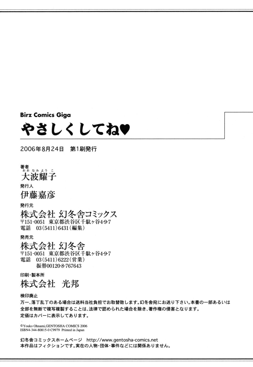 [Oonami Youko] Yasashiku Shite ne ♥ page 180 full