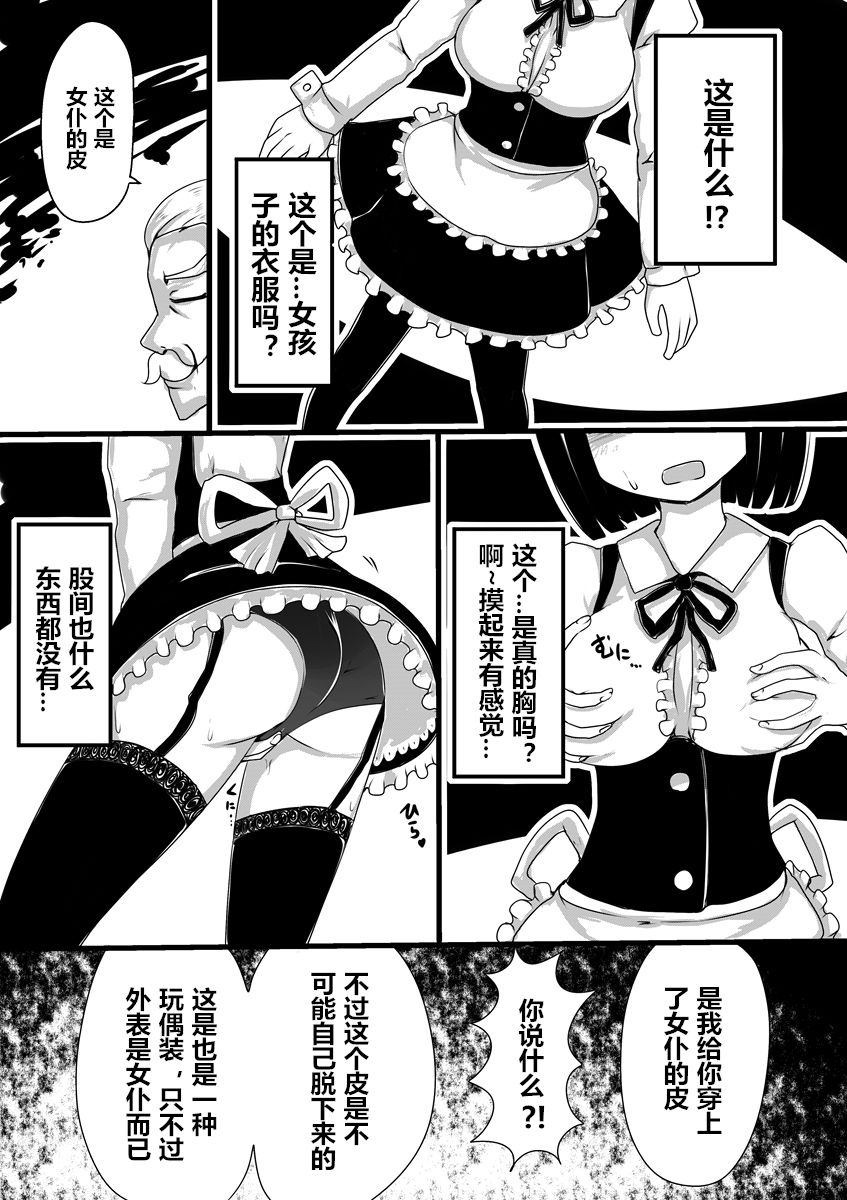 [Murasaki Nyanko Bar (Vae)] Maid no Kawa [Chinese] [潜水员汉化] page 4 full