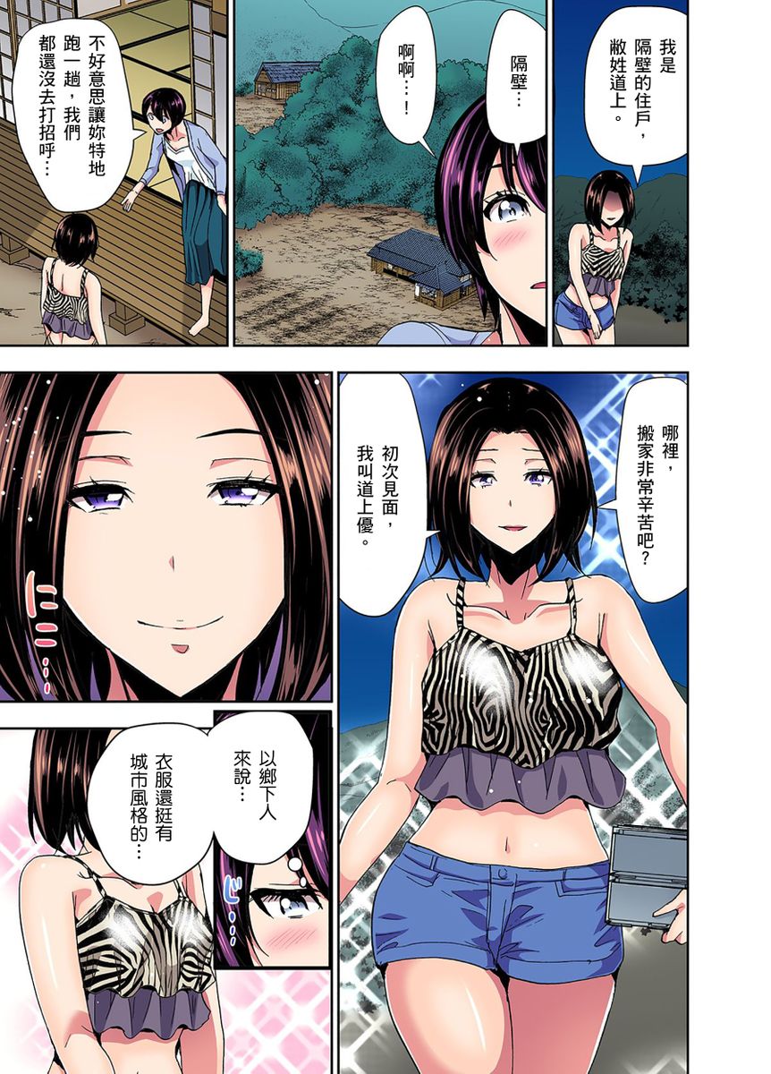 [Aoi Shou] Rinkan Gou ~ Netori Muhou Chitai | 林間鄉～戴綠帽無法地帶 Ch.1-7 [Chinese] page 87 full