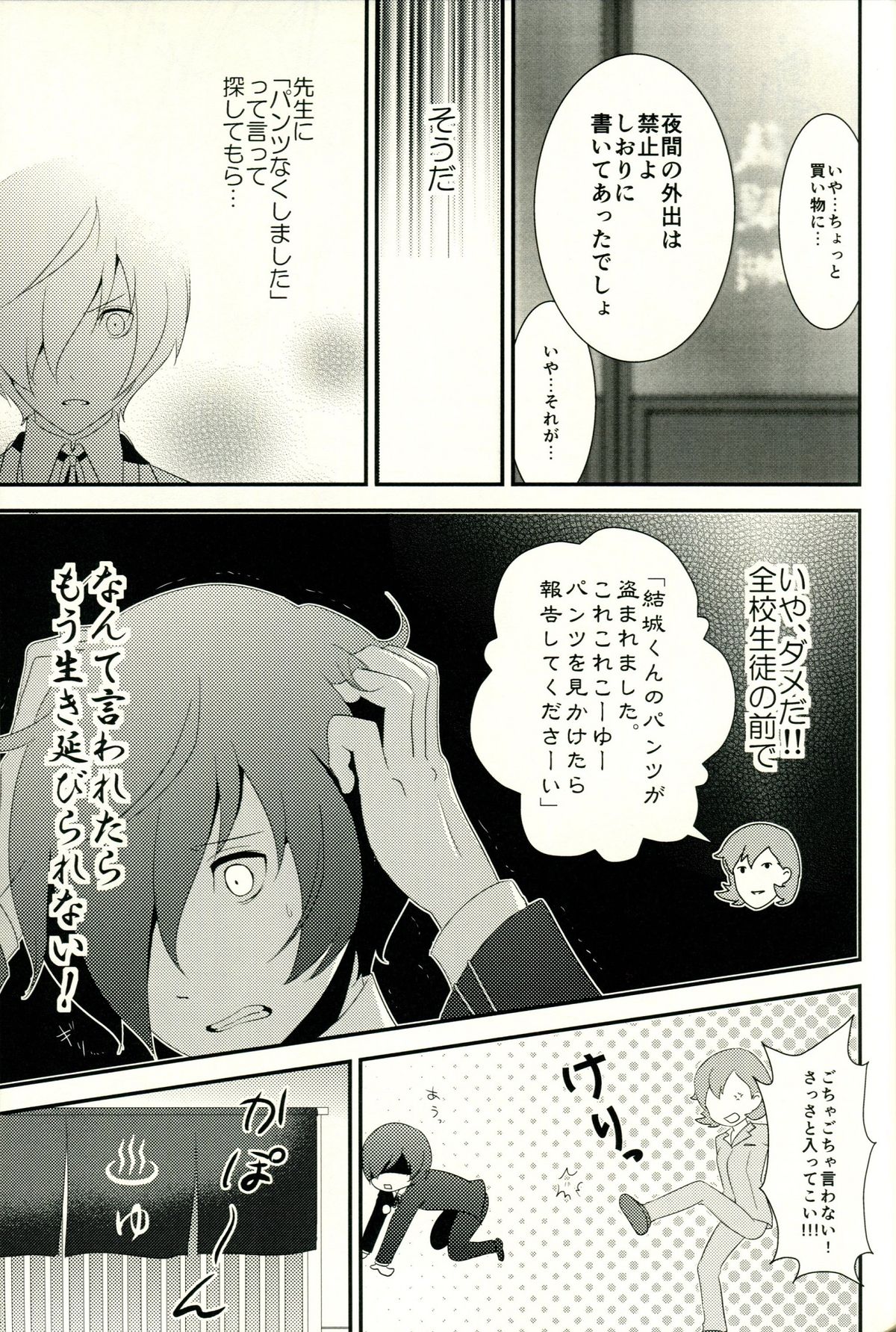 [TICOTICO (Machi)] Look for ×××…? (Persona 3) page 12 full