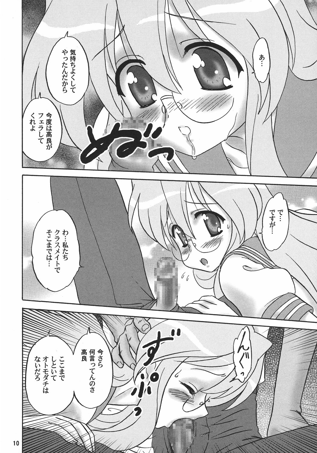 [Chandora & LUNCH BOX] -LUNCHBOX85- Meganekko Geki Love {Lucky Star} page 9 full