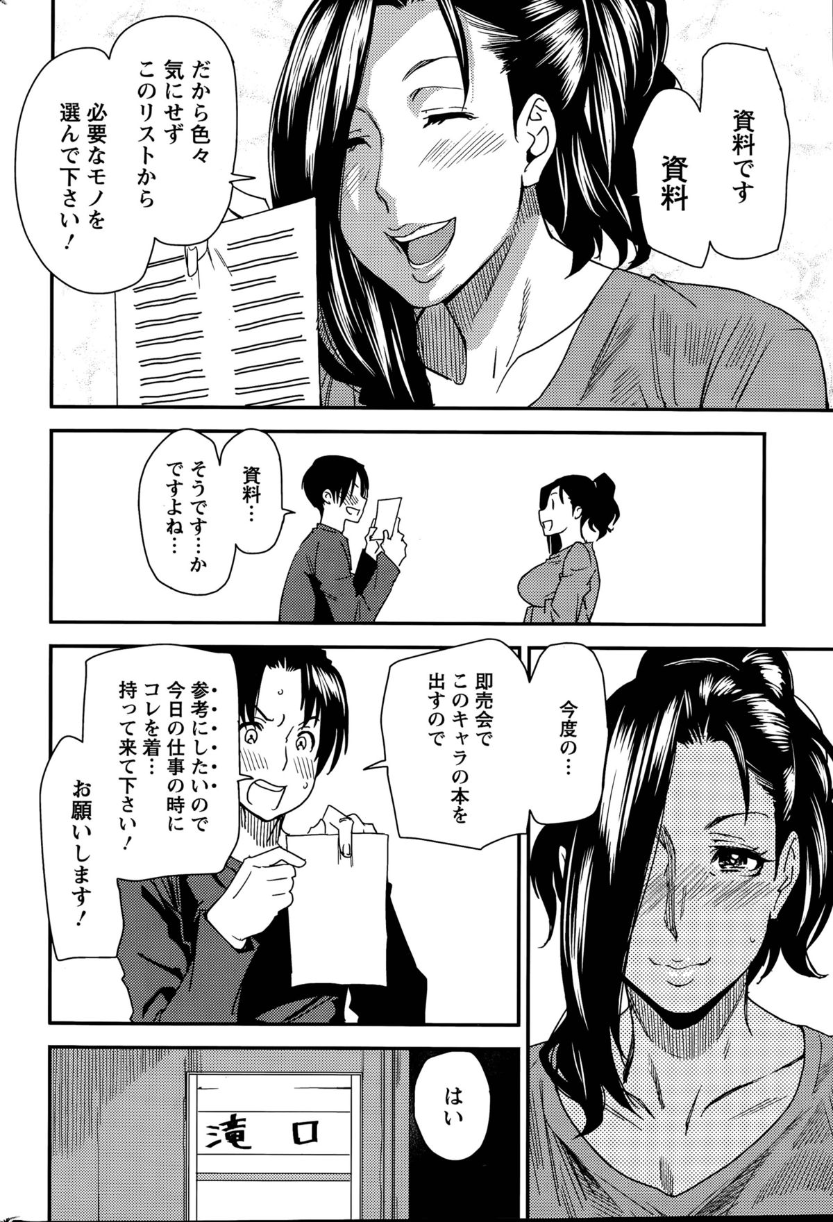 [Ooshima Ryou] Juku Cos Ch. 1-2 page 28 full