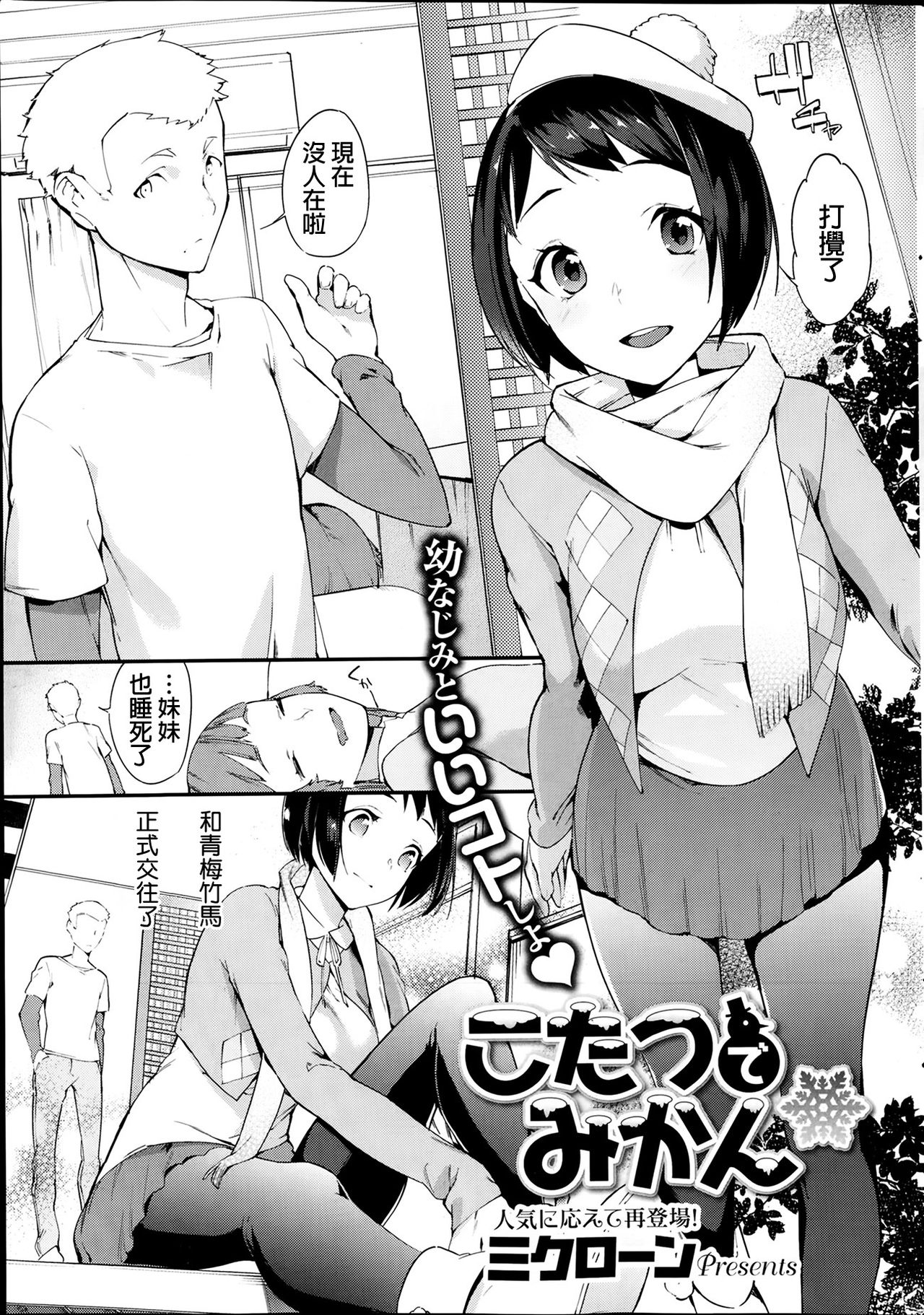 [Mikuron] Kotatu de Mikan (COMIC HOTMiLK 2014-02)  [Chinese] page 1 full