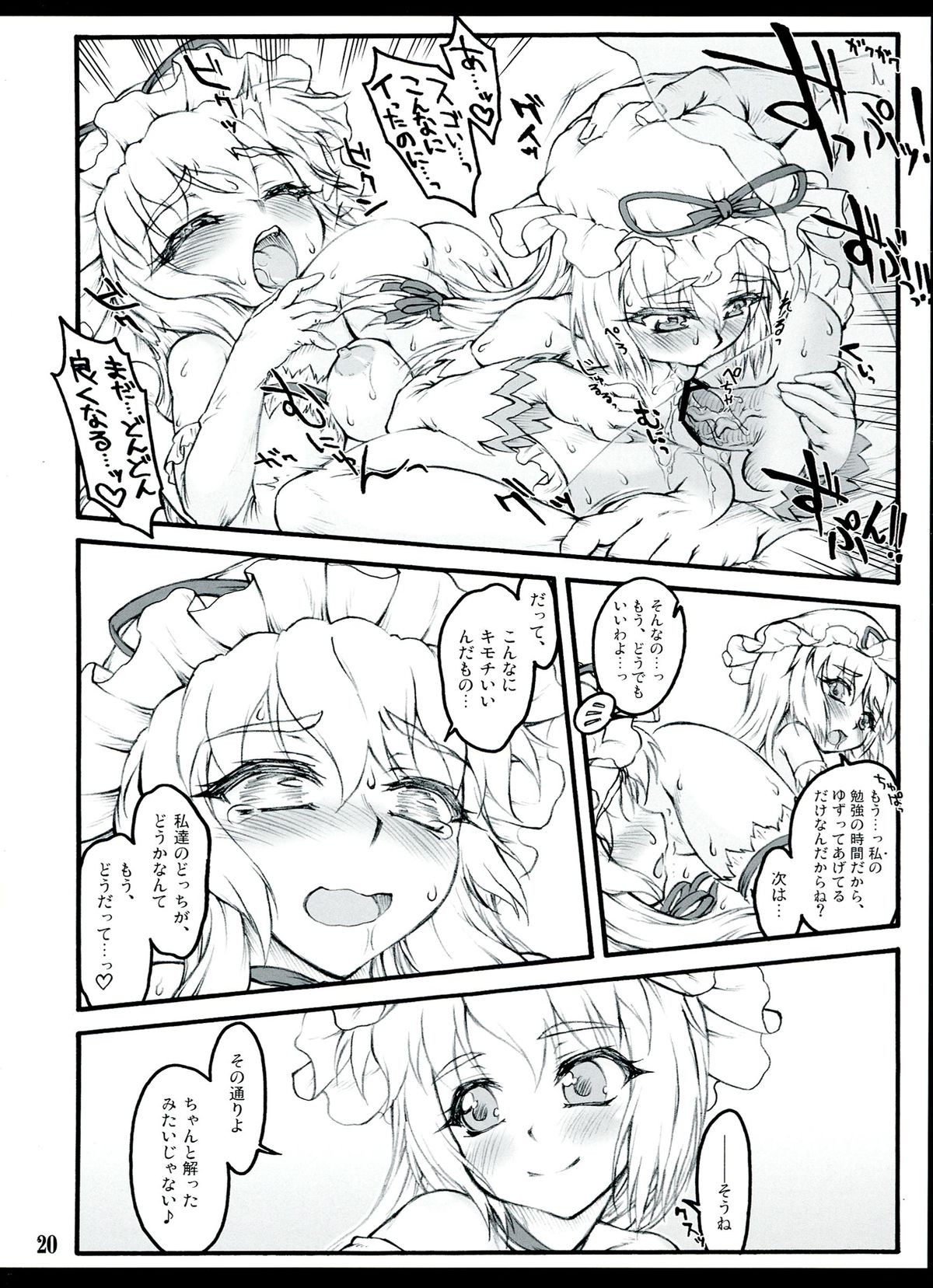 (C84) [CHIRIAKUTA (Yaburebouki Akuta)] Yukari 3 ~Touhou Shoujo Saiin~ (Touhou Project) page 20 full