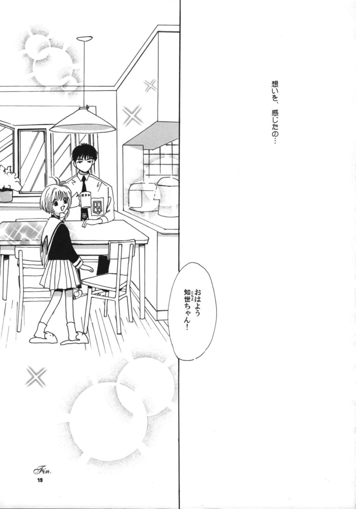 (CR26) [Tomoyosama (Kayama Akihiro, Ozawa Hiroe)] Tomoyo no Koi Sakura no Omoi (Card Captor Sakura) page 21 full