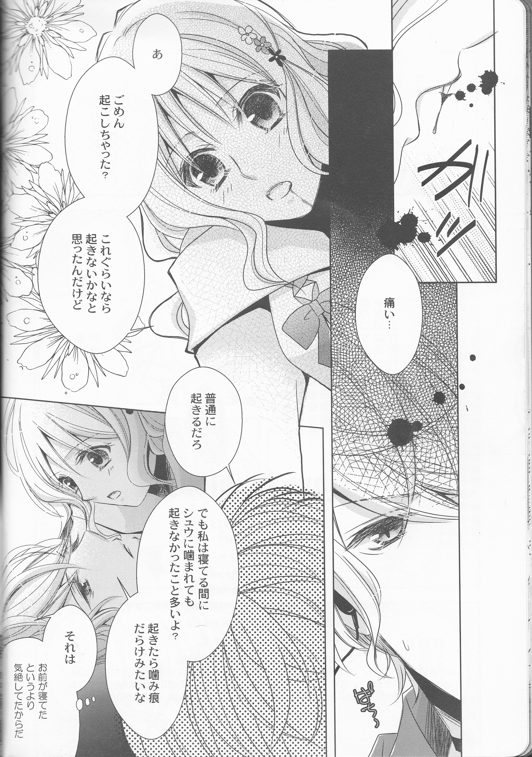 (C86) [GH (Kiri)] How to Blood (DIABOLIK LOVERS) page 16 full