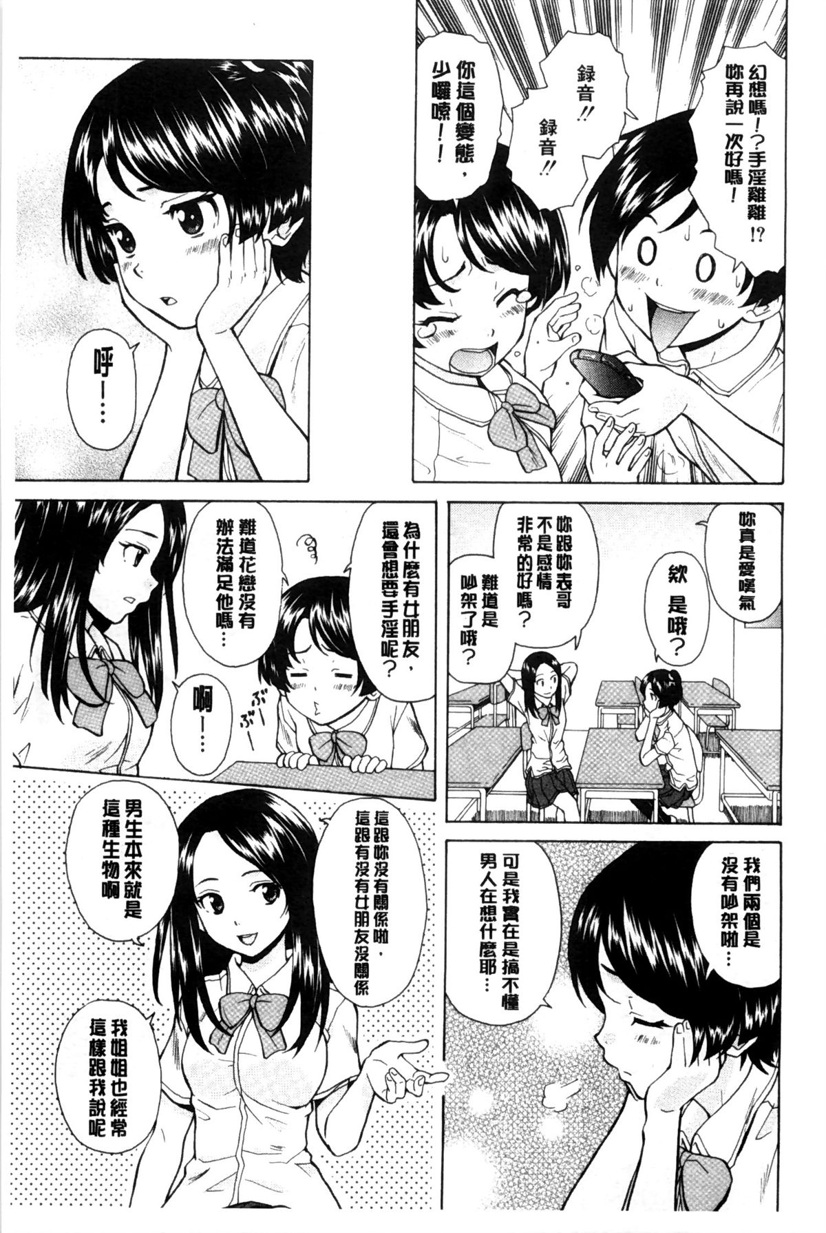 [Fuuga] Oreno Neesan... | 我的兄嫂愛人… [Chinese] page 40 full