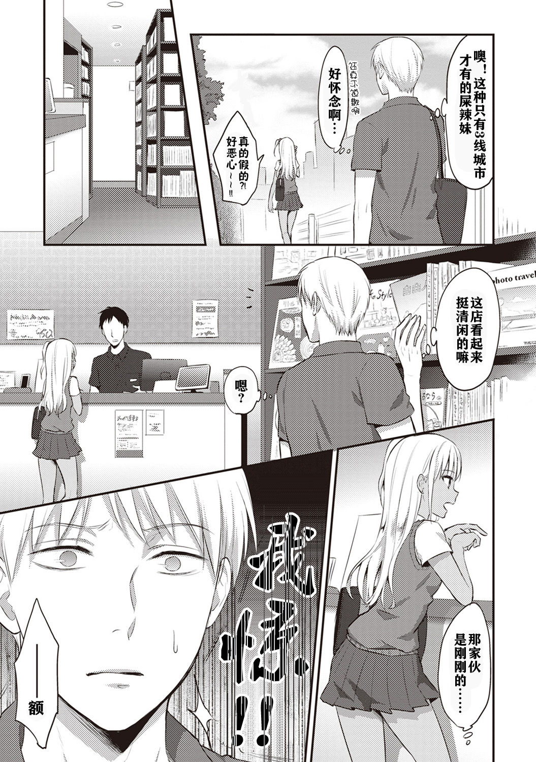 [Koori] Zesshokukei danshi seiyoku wo shiru ch.1-2 [Chinese] [佳奈助汉化组] page 30 full