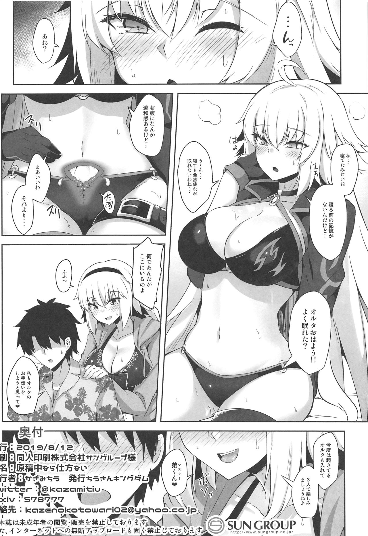 (C96) [Tiusan Kingdom (Kazamitiu)] Genkouchuu nara shikatanai!! (Fate/Grand Order) page 25 full