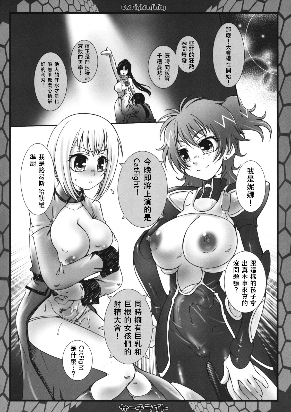 (Futaket 5) [Search-Light (Kurosaki Kotora)] CatFight Infinity (Kidou Senshi Gundam 00) [Chinese] [v.v.t.m汉化组] page 4 full