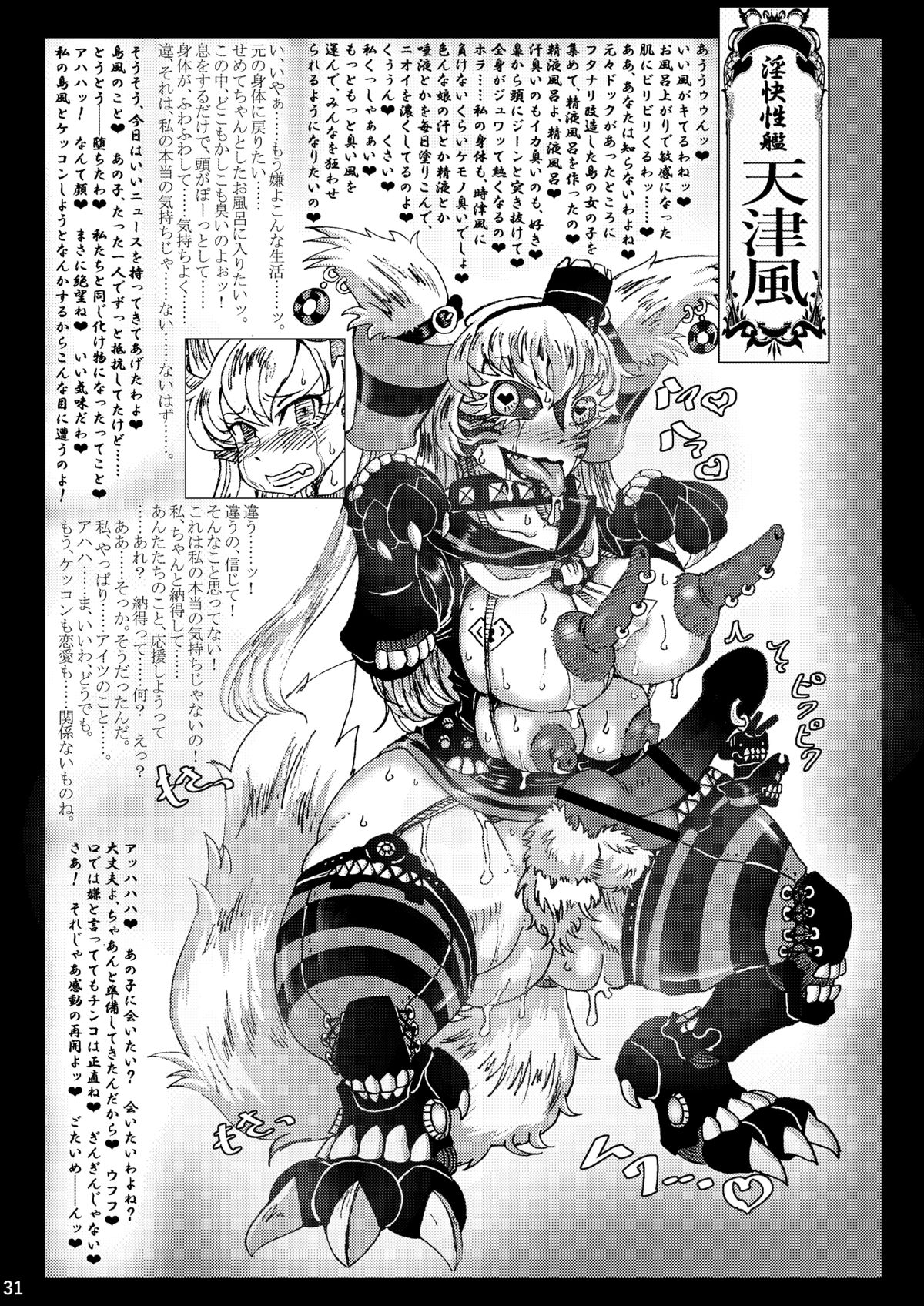 Metamorgirl Stories - 海・艦・侵・食 (Kan Cole) page 31 full