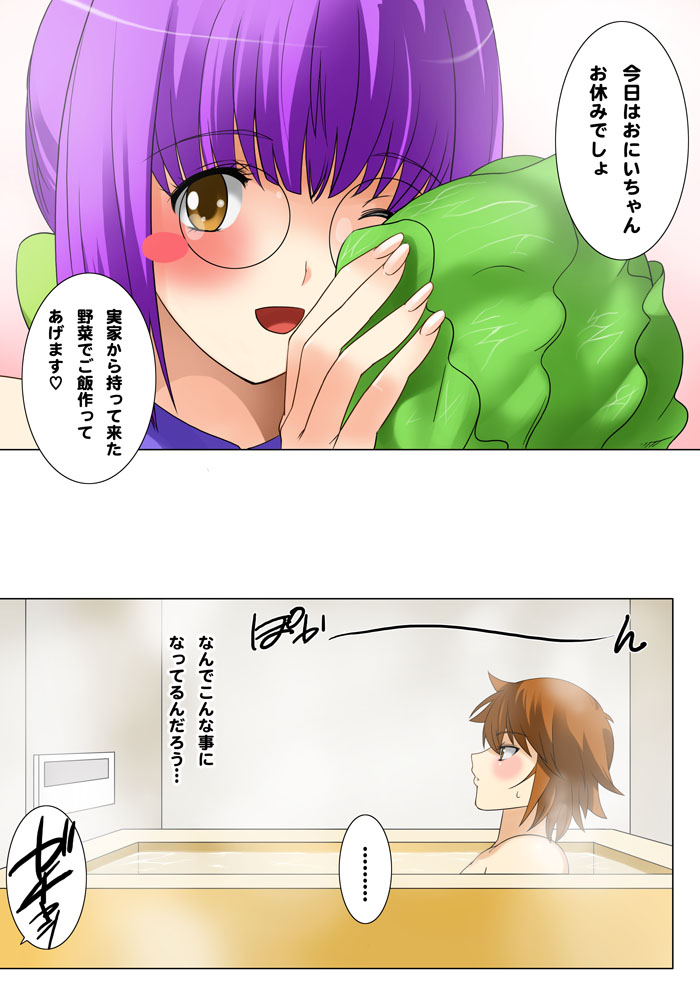 [MilkyBox (Qoopie)] Imouto Haramication Oniichan, Boku no Shojo wo Moratte! page 16 full